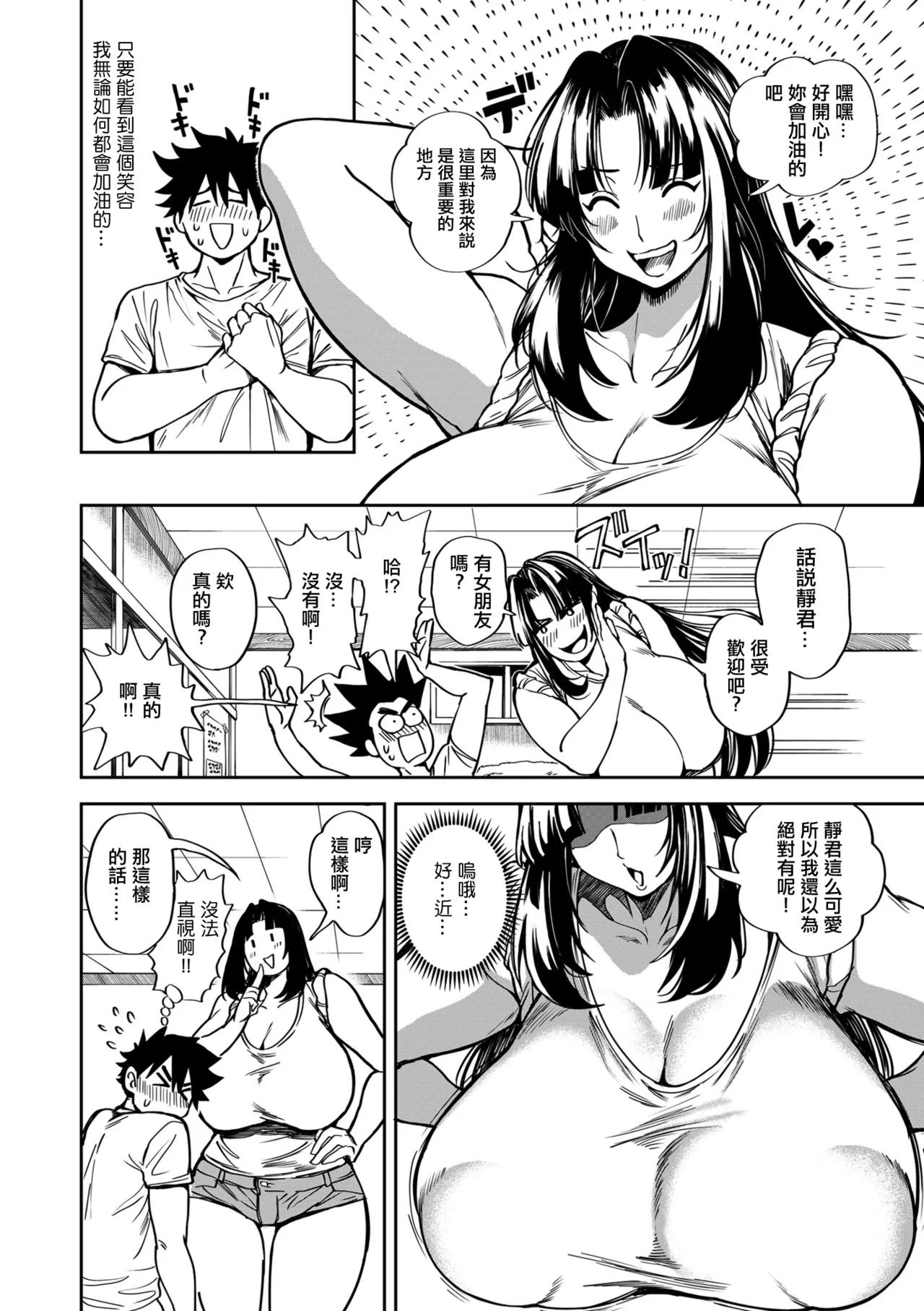 [暗ノ吽]小小愛戀招來『福氣』！? 前篇 image number 4