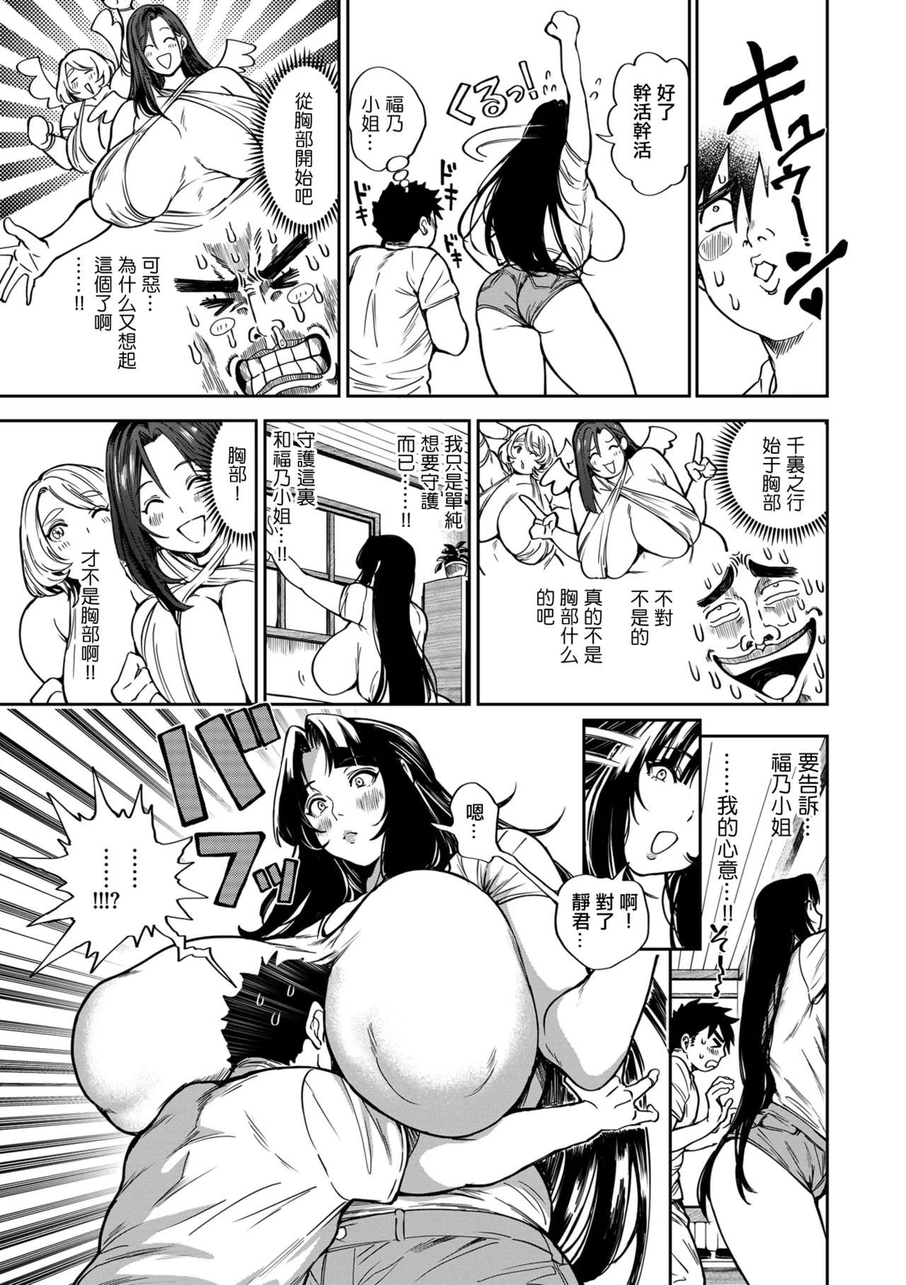 [暗ノ吽]小小愛戀招來『福氣』！? 前篇 image number 11