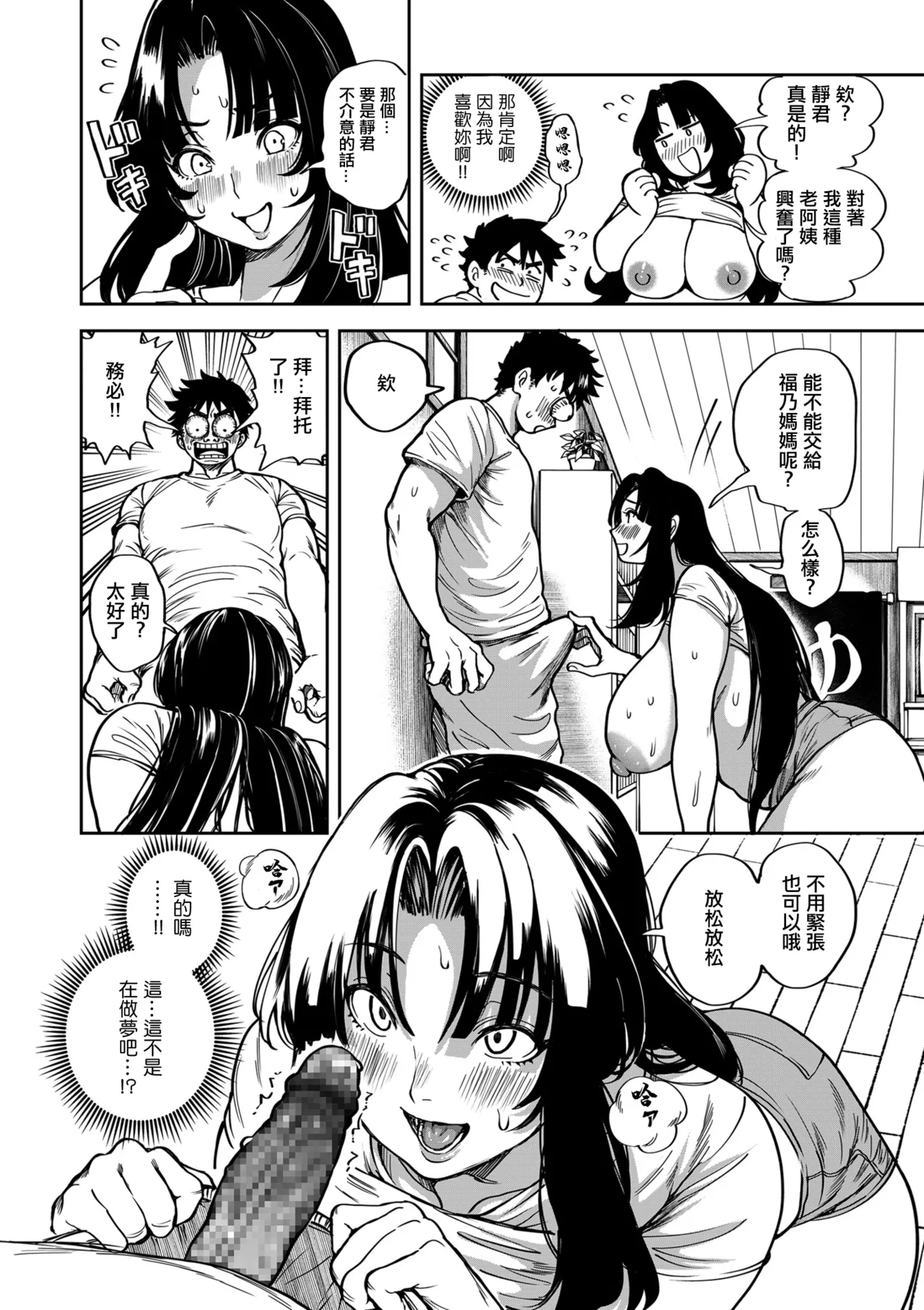 [暗ノ吽]小小愛戀招來『福氣』！? 前篇 image number 16