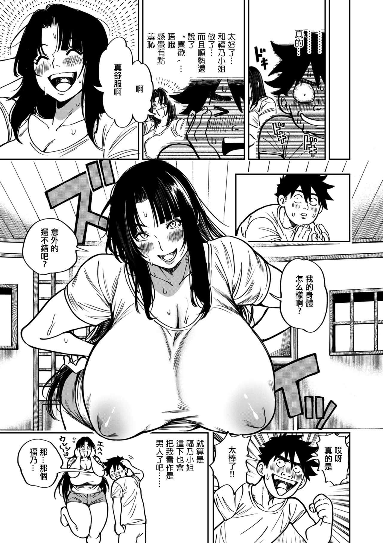 [暗ノ吽]小小愛戀招來『福氣』！? 前篇 image number 37