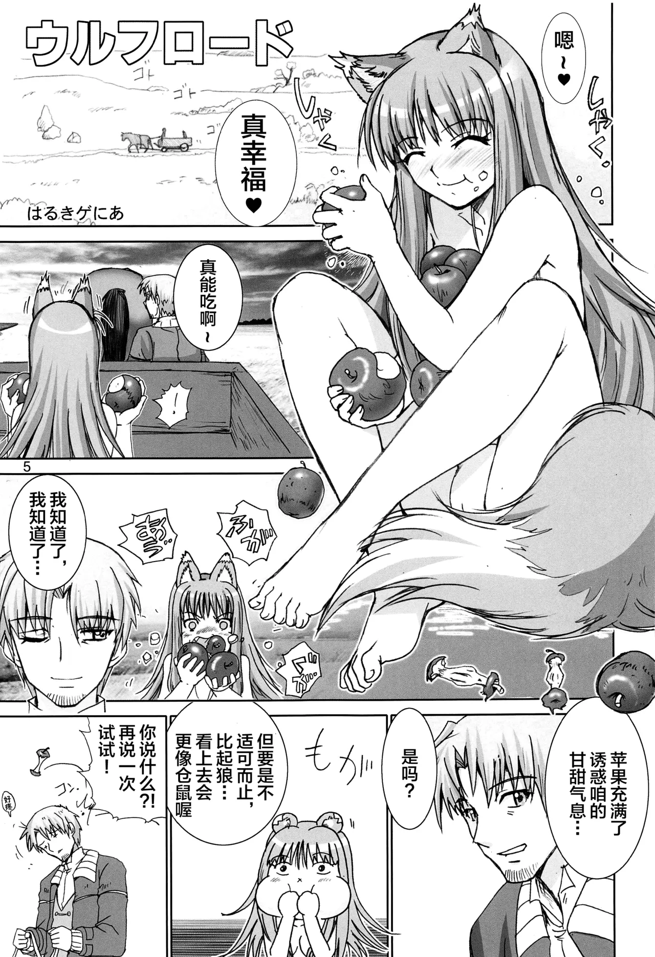 [Raijinkai (Harukigenia)] WOLF ROAD (Kaiteiban) (Spice and Wolf) [Chinese] [不咕鸟汉化组] 图片编号 4