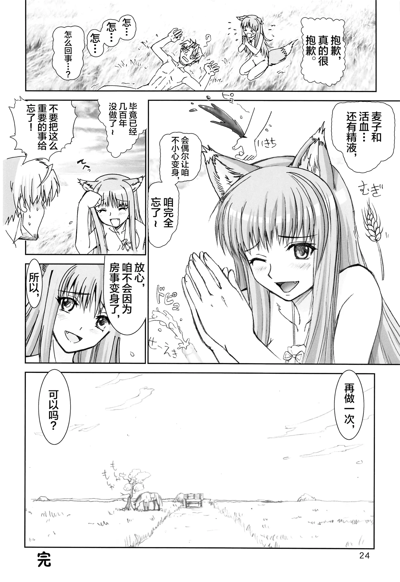 [Raijinkai (Harukigenia)] WOLF ROAD (Kaiteiban) (Spice and Wolf) [Chinese] [不咕鸟汉化组] 图片编号 23