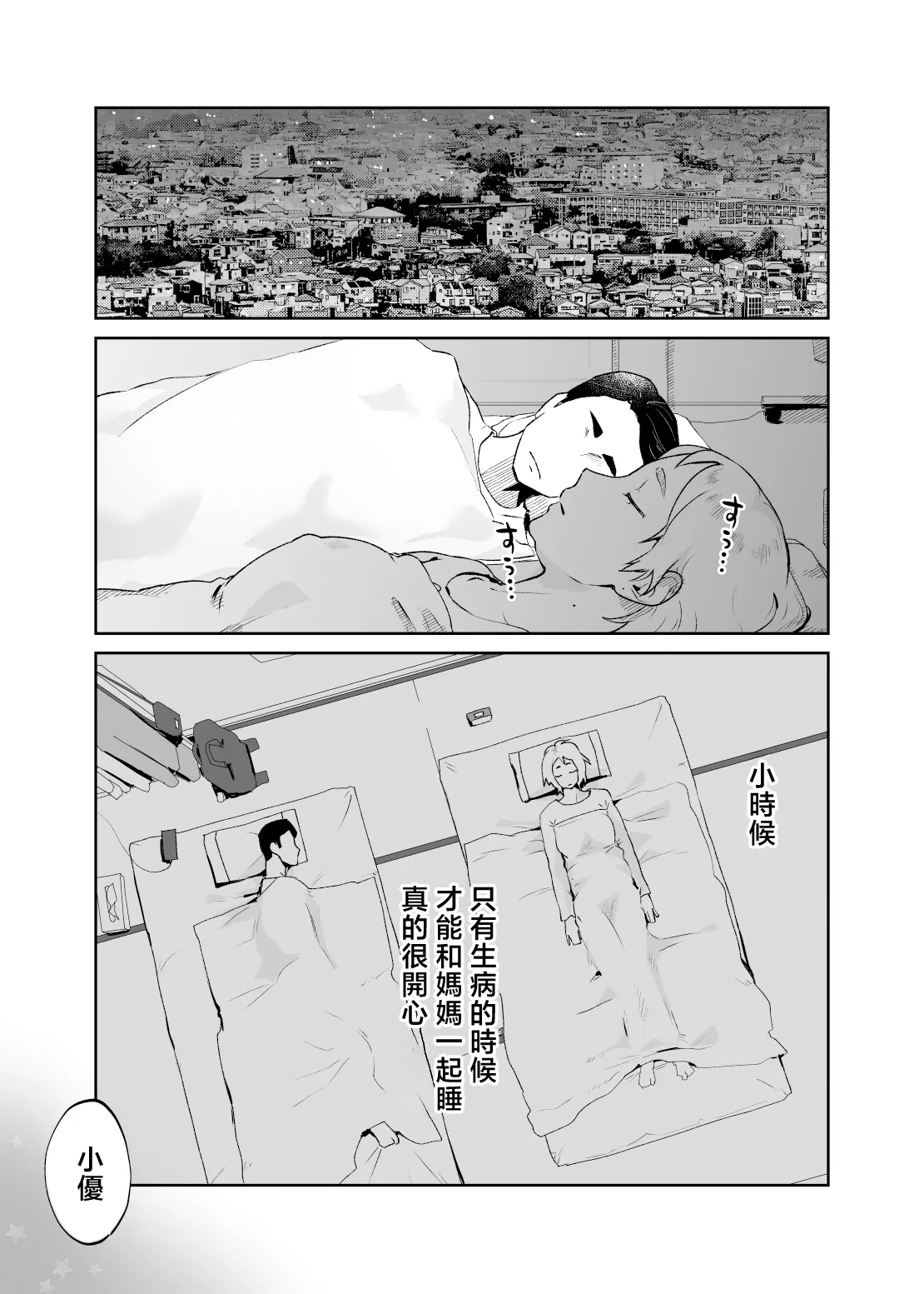 [envy (Karashina En)] Kedamono no Ko wa Kedamono [Chinese] 图片编号 5