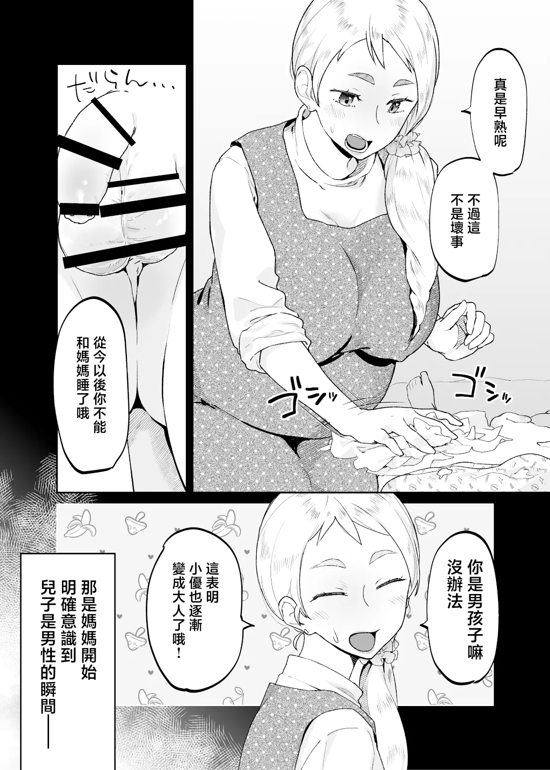 [envy (Karashina En)] Kedamono no Ko wa Kedamono [Chinese] 图片编号 13