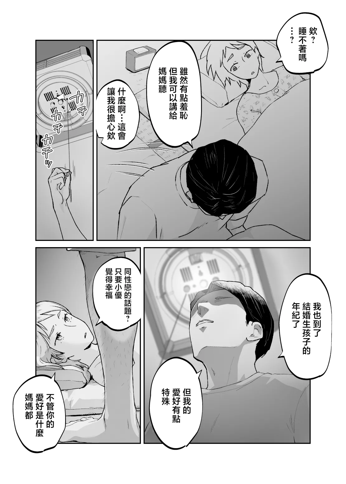 [envy (Karashina En)] Kedamono no Ko wa Kedamono [Chinese] 图片编号 29