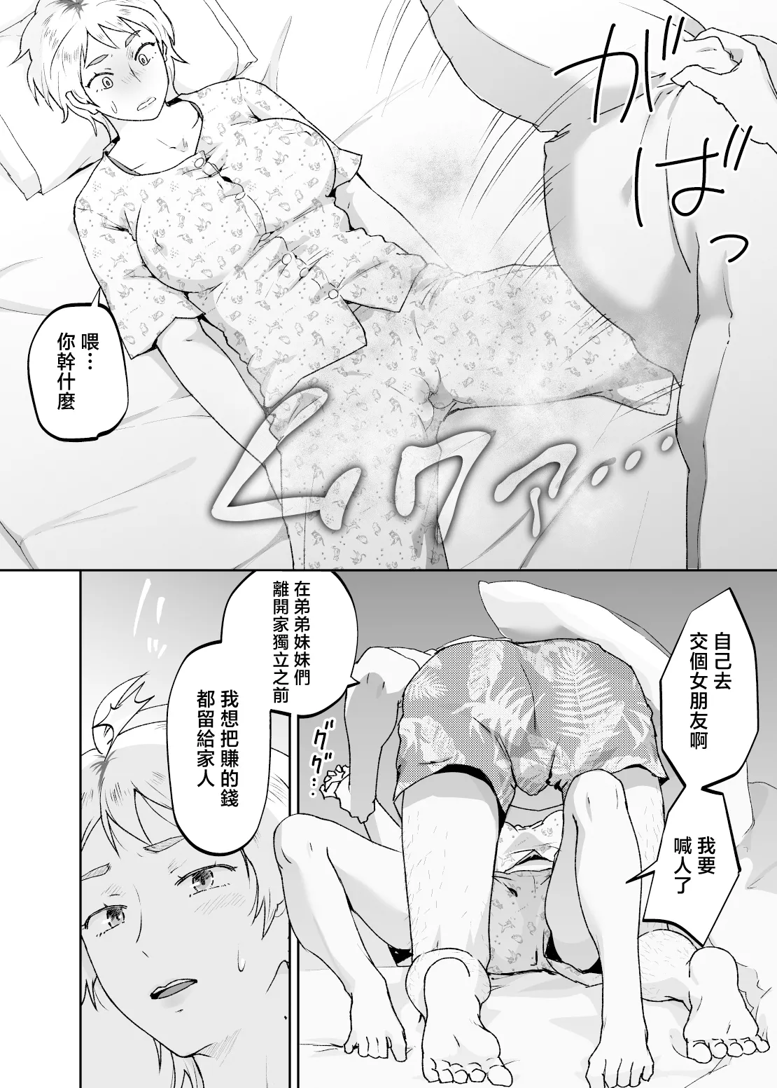 [envy (Karashina En)] Kedamono no Ko wa Kedamono [Chinese] 图片编号 30