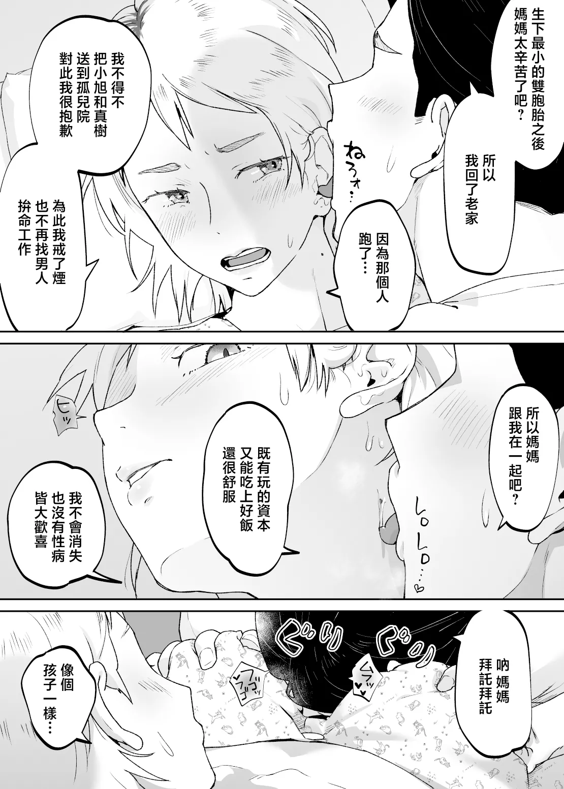 [envy (Karashina En)] Kedamono no Ko wa Kedamono [Chinese] 图片编号 31