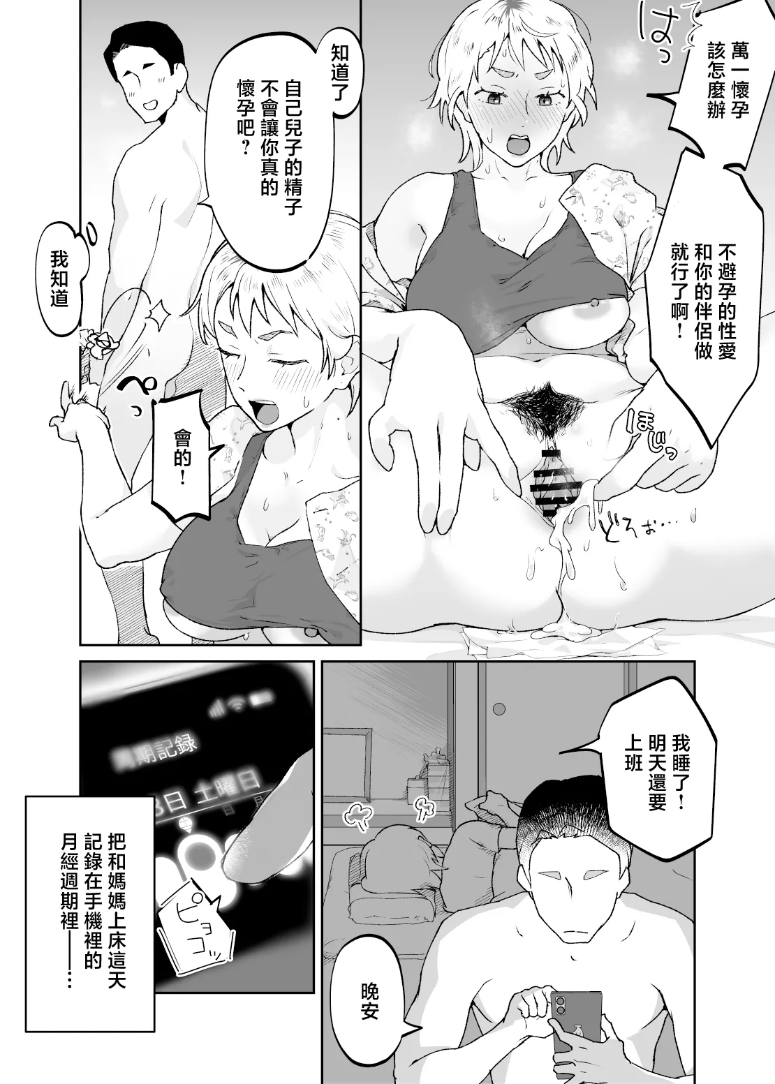 [envy (Karashina En)] Kedamono no Ko wa Kedamono [Chinese] 图片编号 45