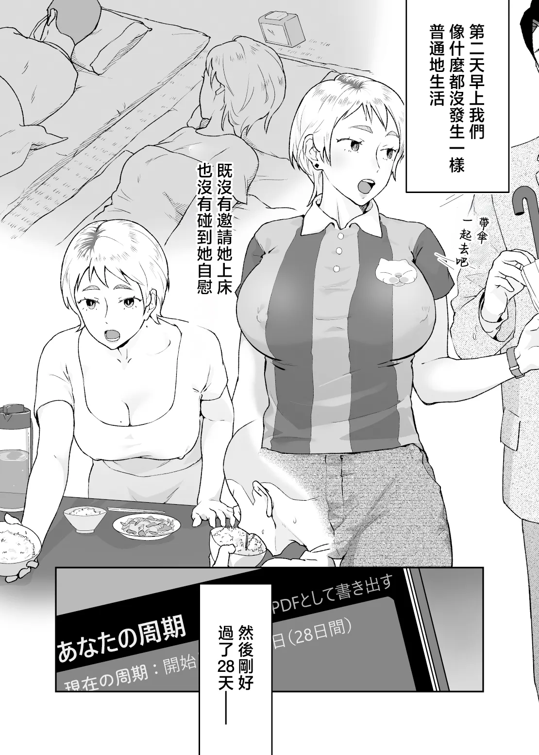 [envy (Karashina En)] Kedamono no Ko wa Kedamono [Chinese] 图片编号 46