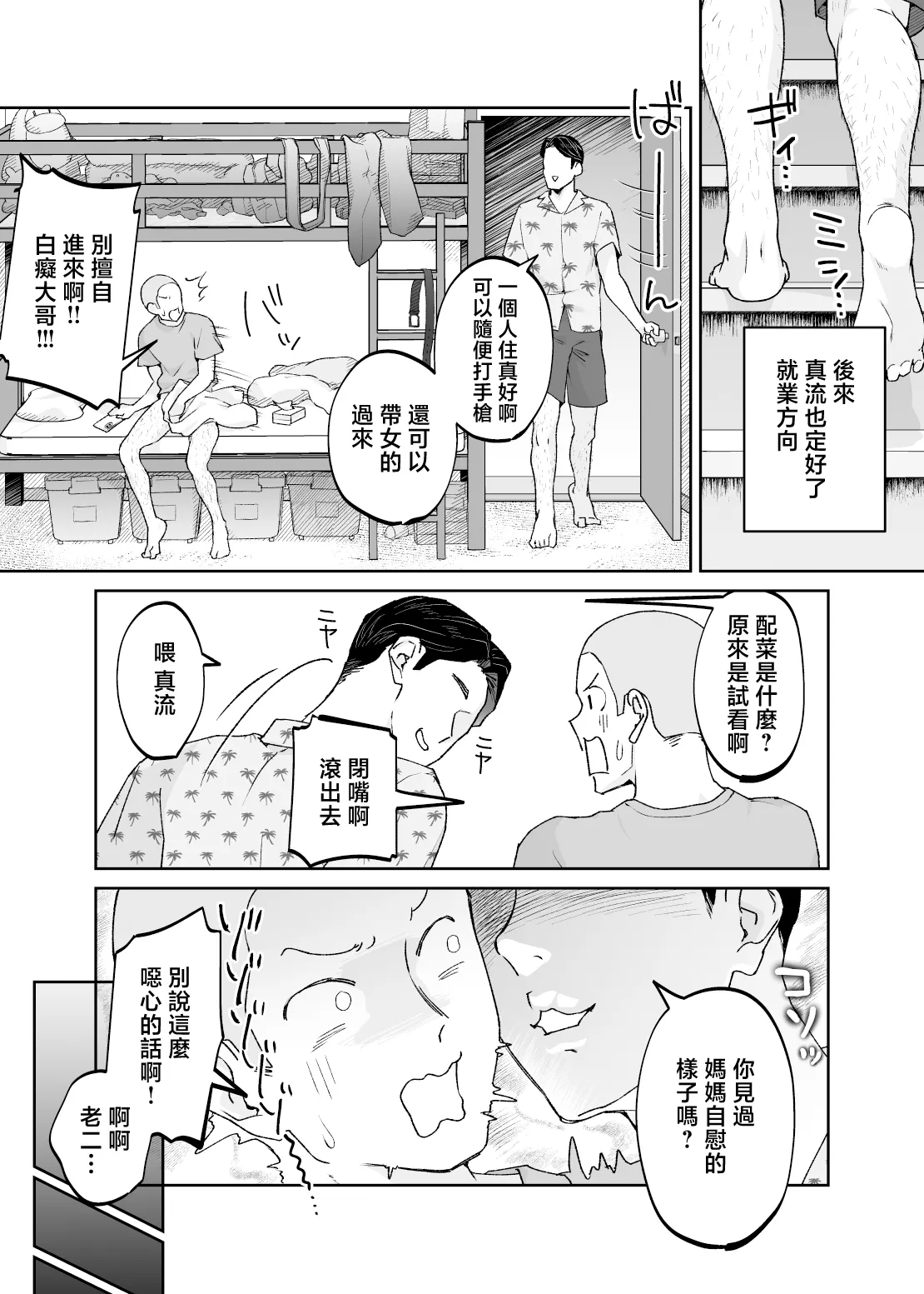 [envy (Karashina En)] Kedamono no Ko wa Kedamono [Chinese] 图片编号 72