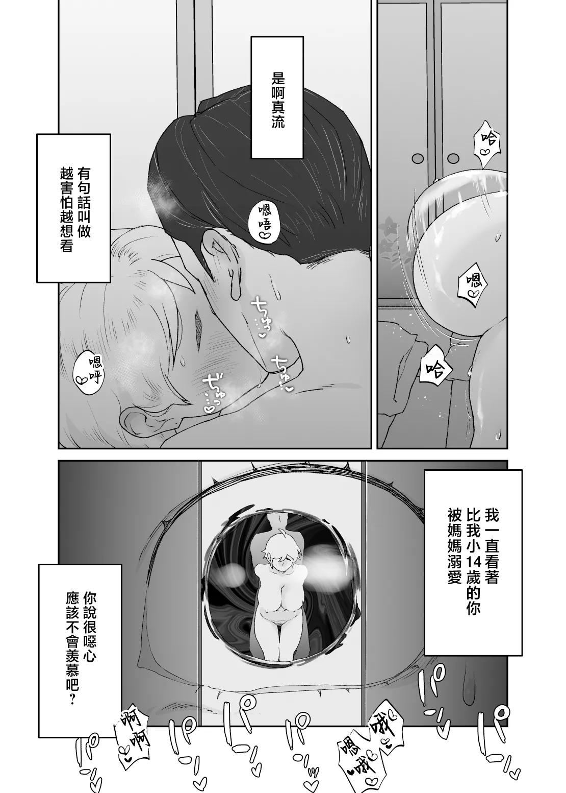 [envy (Karashina En)] Kedamono no Ko wa Kedamono [Chinese] 图片编号 73