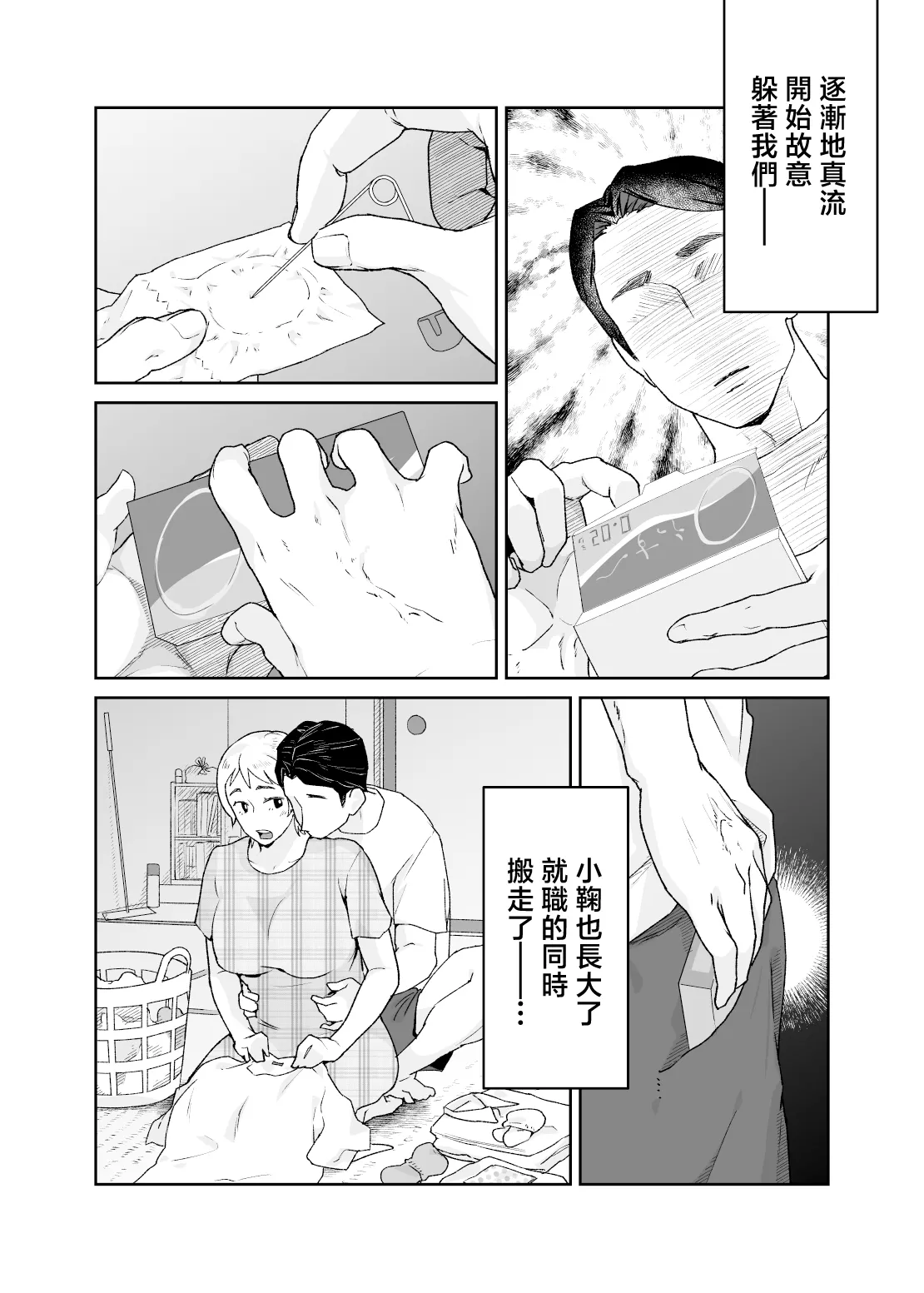 [envy (Karashina En)] Kedamono no Ko wa Kedamono [Chinese] 图片编号 79