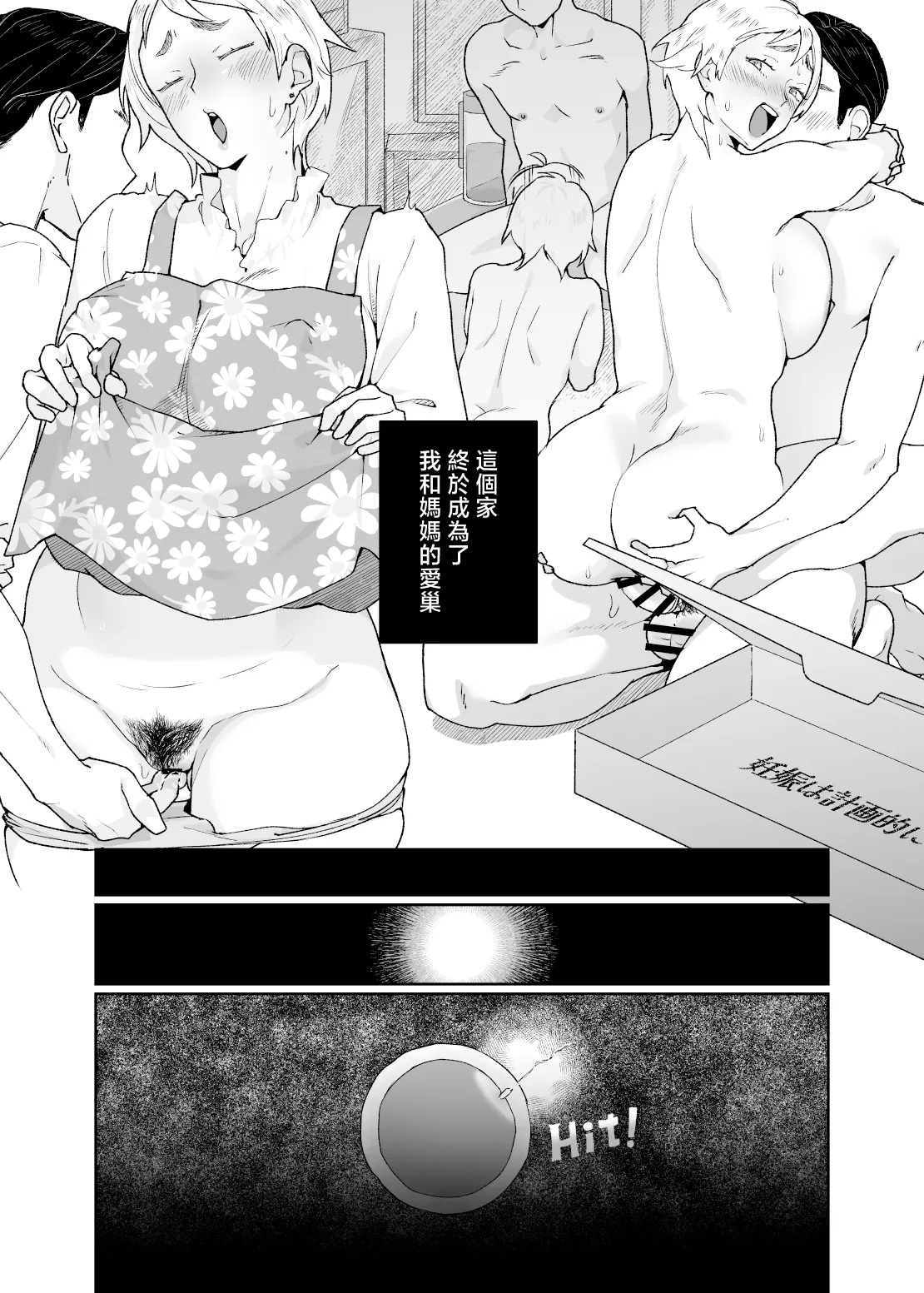 [envy (Karashina En)] Kedamono no Ko wa Kedamono [Chinese] 图片编号 80