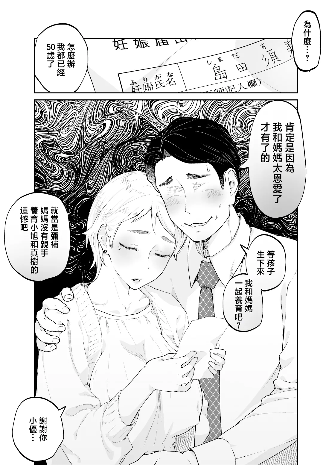 [envy (Karashina En)] Kedamono no Ko wa Kedamono [Chinese] 图片编号 88