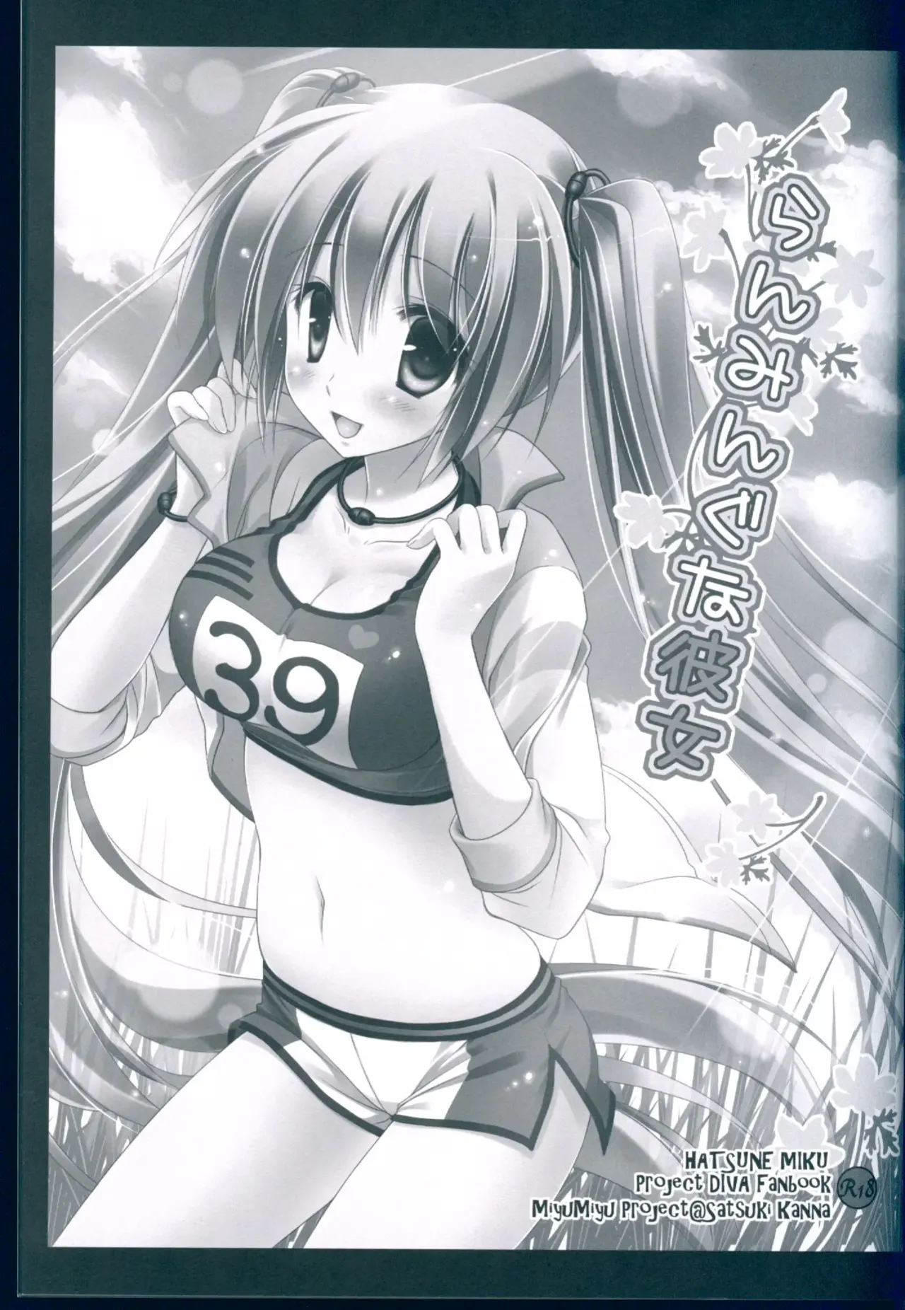 (C84) [MiyuMiyu Project (Kanna Satsuki)] Running na Kanojo | Дівчина, яка бігає (VOCALOID) [Ukrainian] [AlekFoks] image number 2