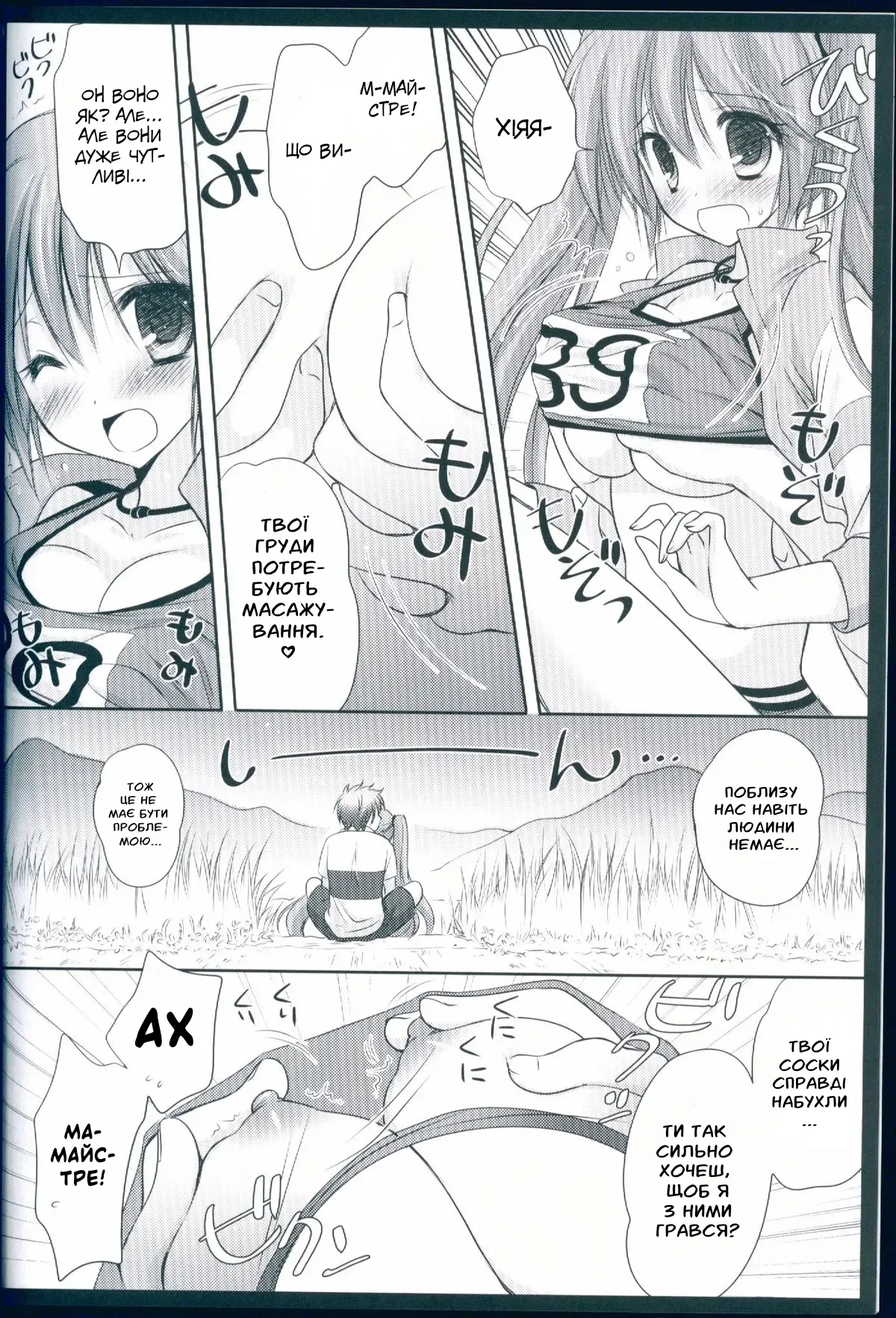 (C84) [MiyuMiyu Project (Kanna Satsuki)] Running na Kanojo | Дівчина, яка бігає (VOCALOID) [Ukrainian] [AlekFoks] image number 8