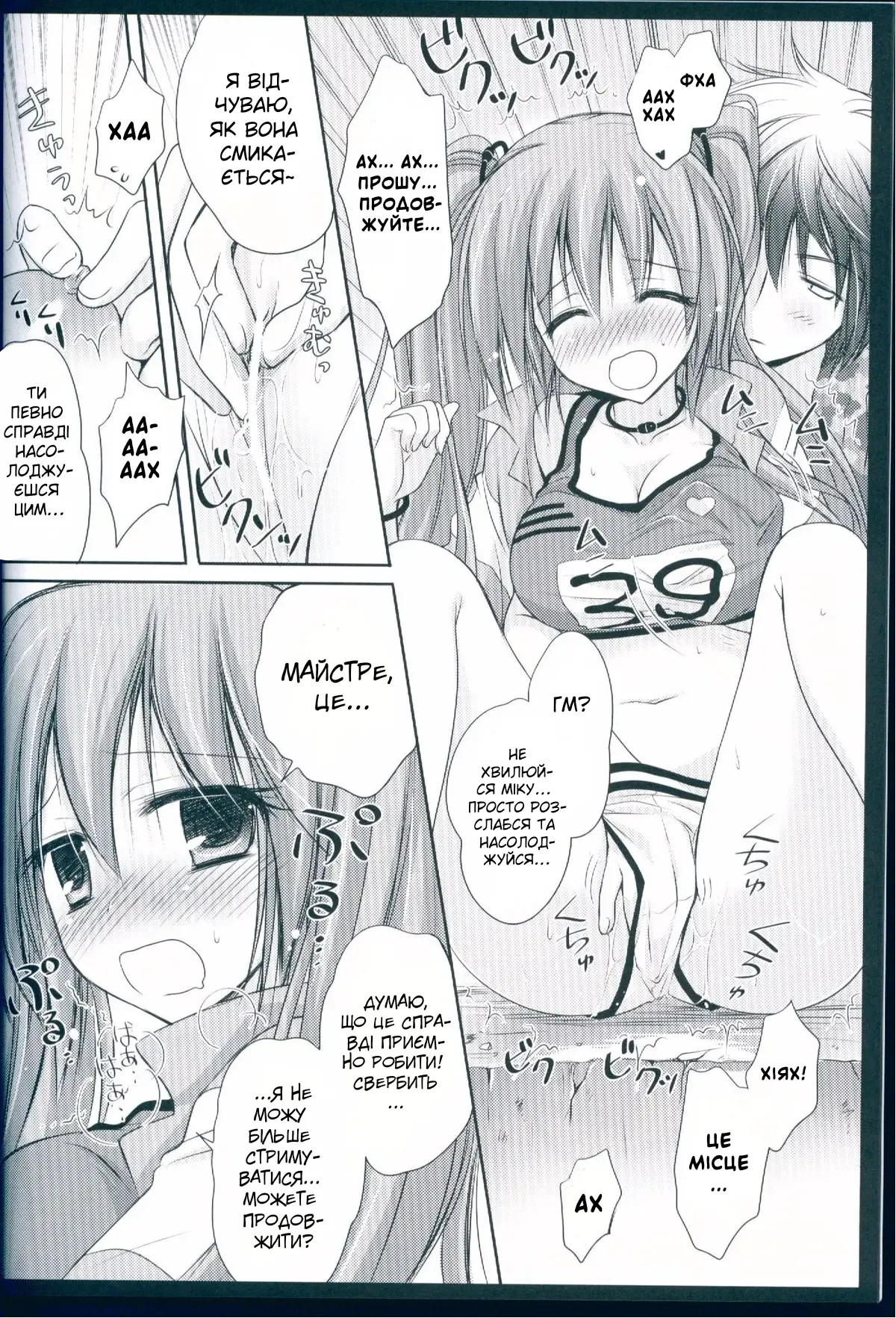 (C84) [MiyuMiyu Project (Kanna Satsuki)] Running na Kanojo | Дівчина, яка бігає (VOCALOID) [Ukrainian] [AlekFoks] image number 10