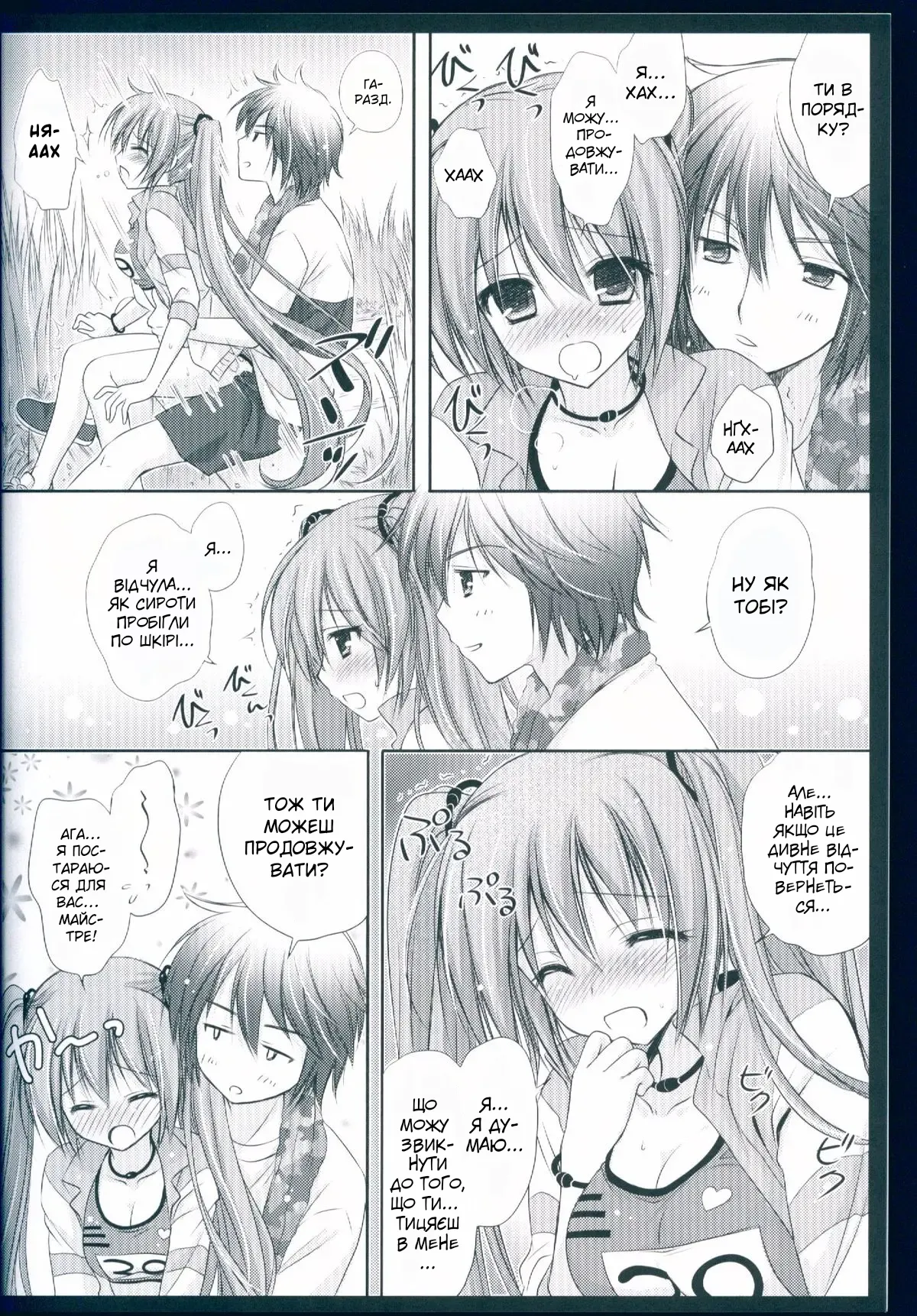 (C84) [MiyuMiyu Project (Kanna Satsuki)] Running na Kanojo | Дівчина, яка бігає (VOCALOID) [Ukrainian] [AlekFoks] image number 12