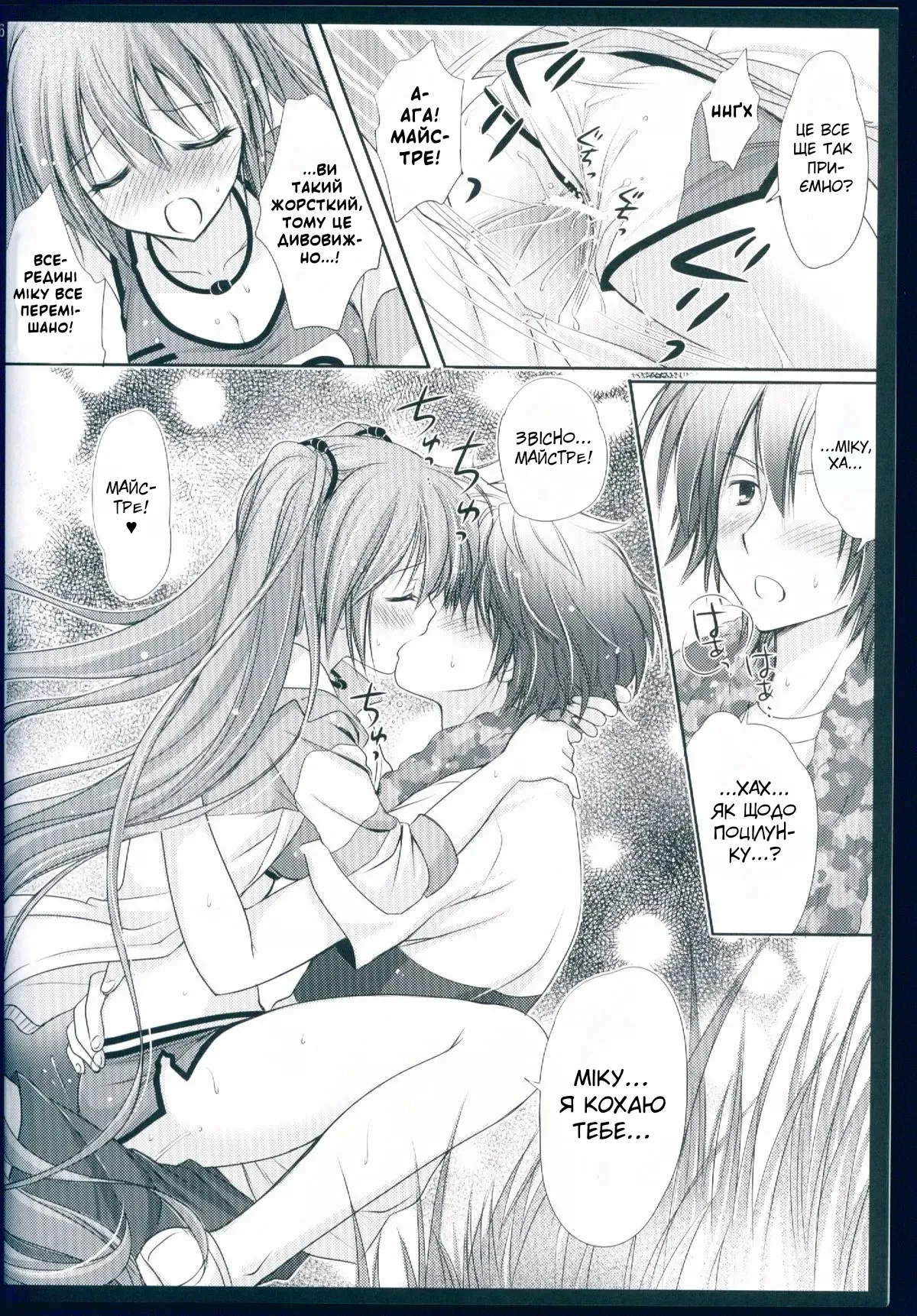 (C84) [MiyuMiyu Project (Kanna Satsuki)] Running na Kanojo | Дівчина, яка бігає (VOCALOID) [Ukrainian] [AlekFoks] image number 14