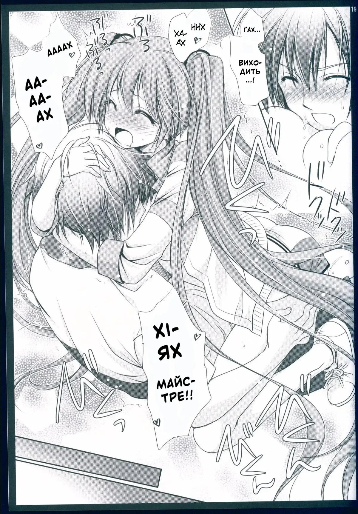 (C84) [MiyuMiyu Project (Kanna Satsuki)] Running na Kanojo | Дівчина, яка бігає (VOCALOID) [Ukrainian] [AlekFoks] image number 17