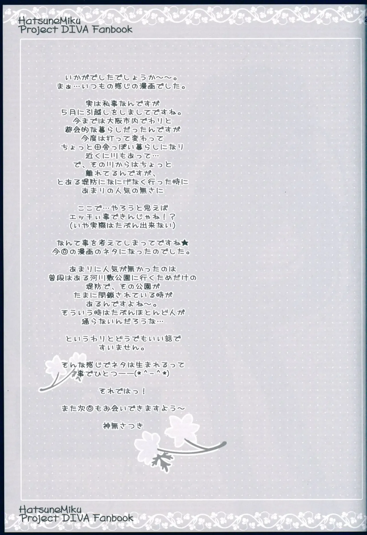 (C84) [MiyuMiyu Project (Kanna Satsuki)] Running na Kanojo | Дівчина, яка бігає (VOCALOID) [Ukrainian] [AlekFoks] image number 19