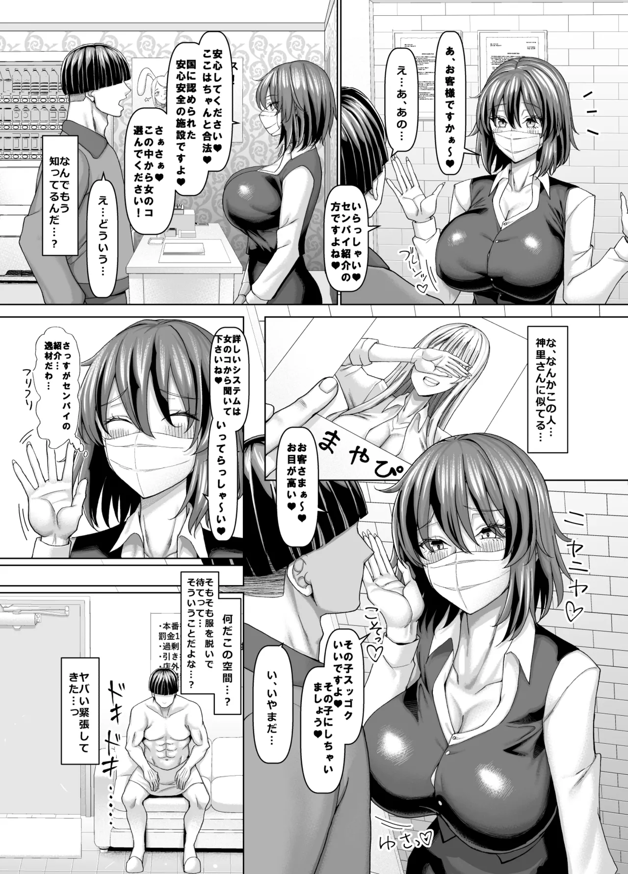 [Chinchintei (chin)] マゾメスソープへようこそ〜爆乳ギャルお持ち帰り〜 画像番号 10
