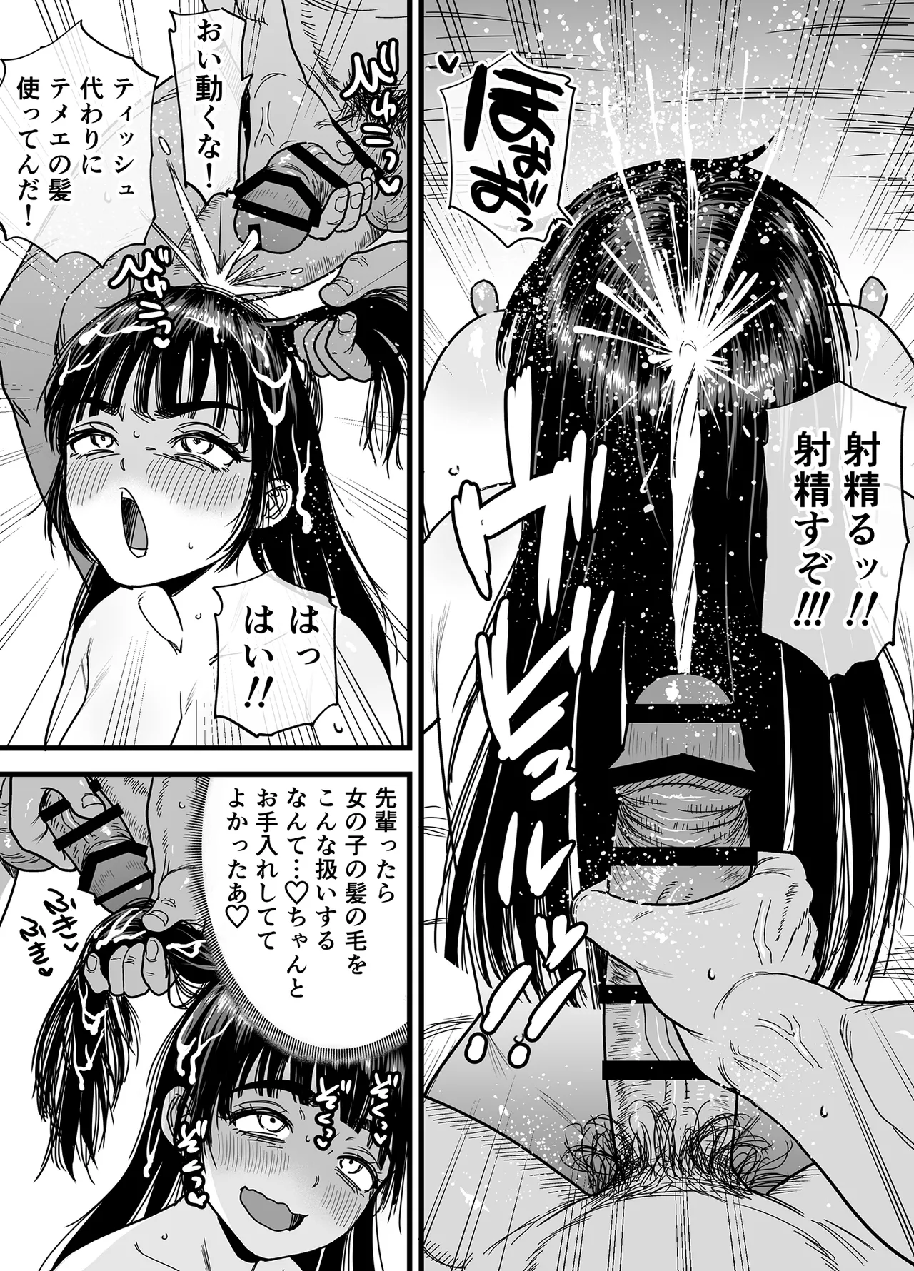 [Ishikarian] 椿ちゃんはマゾメスです。 imagen número 58