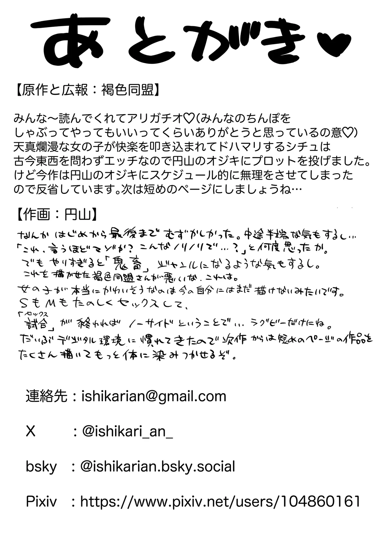 [Ishikarian] 椿ちゃんはマゾメスです。 imagen número 69