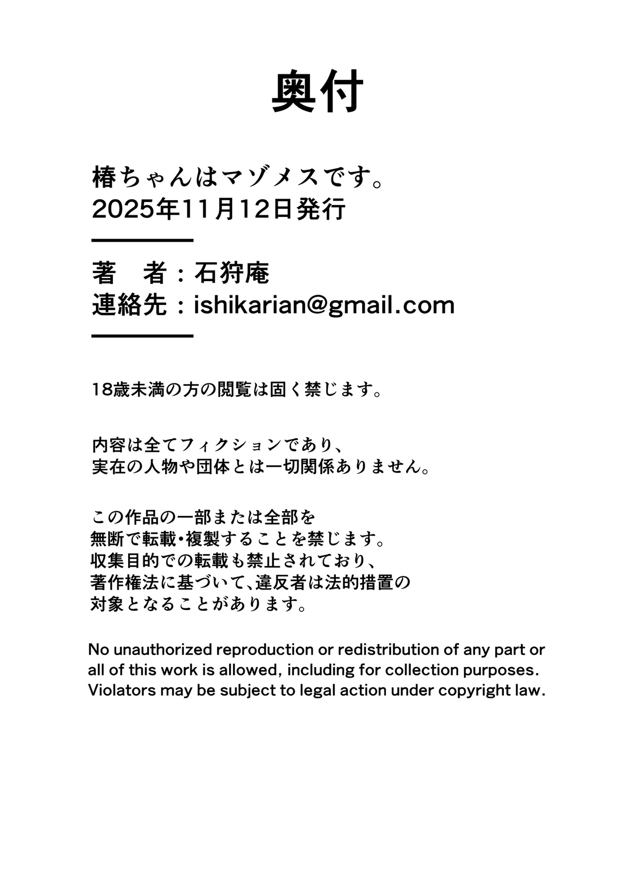 [Ishikarian] 椿ちゃんはマゾメスです。 imagen número 70