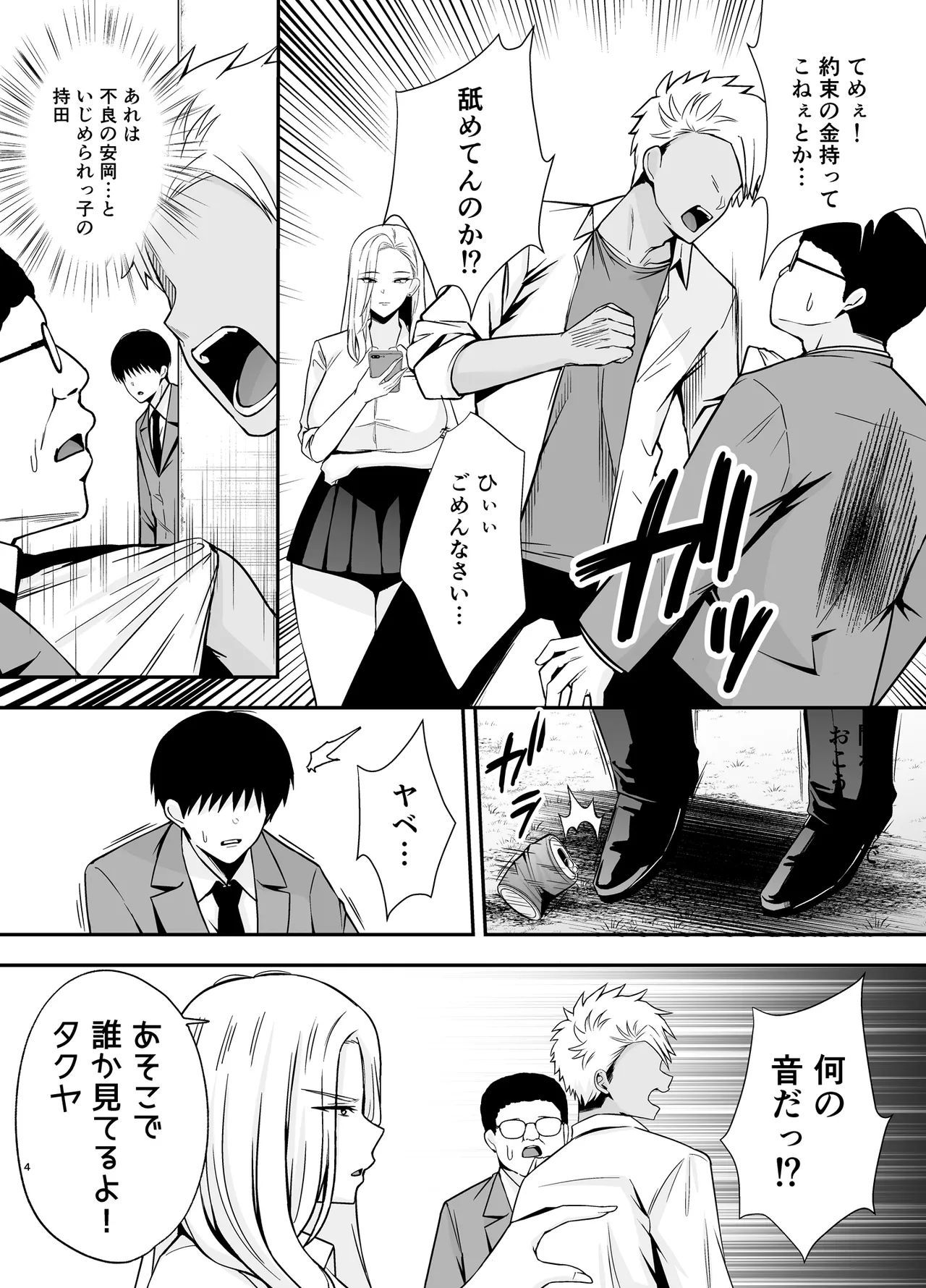 [Ougon Shinshi Club (Tabuchi)] 服従教室4 洗脳ガスでクラスメイトにヤりたい放題 이미지 번호 3