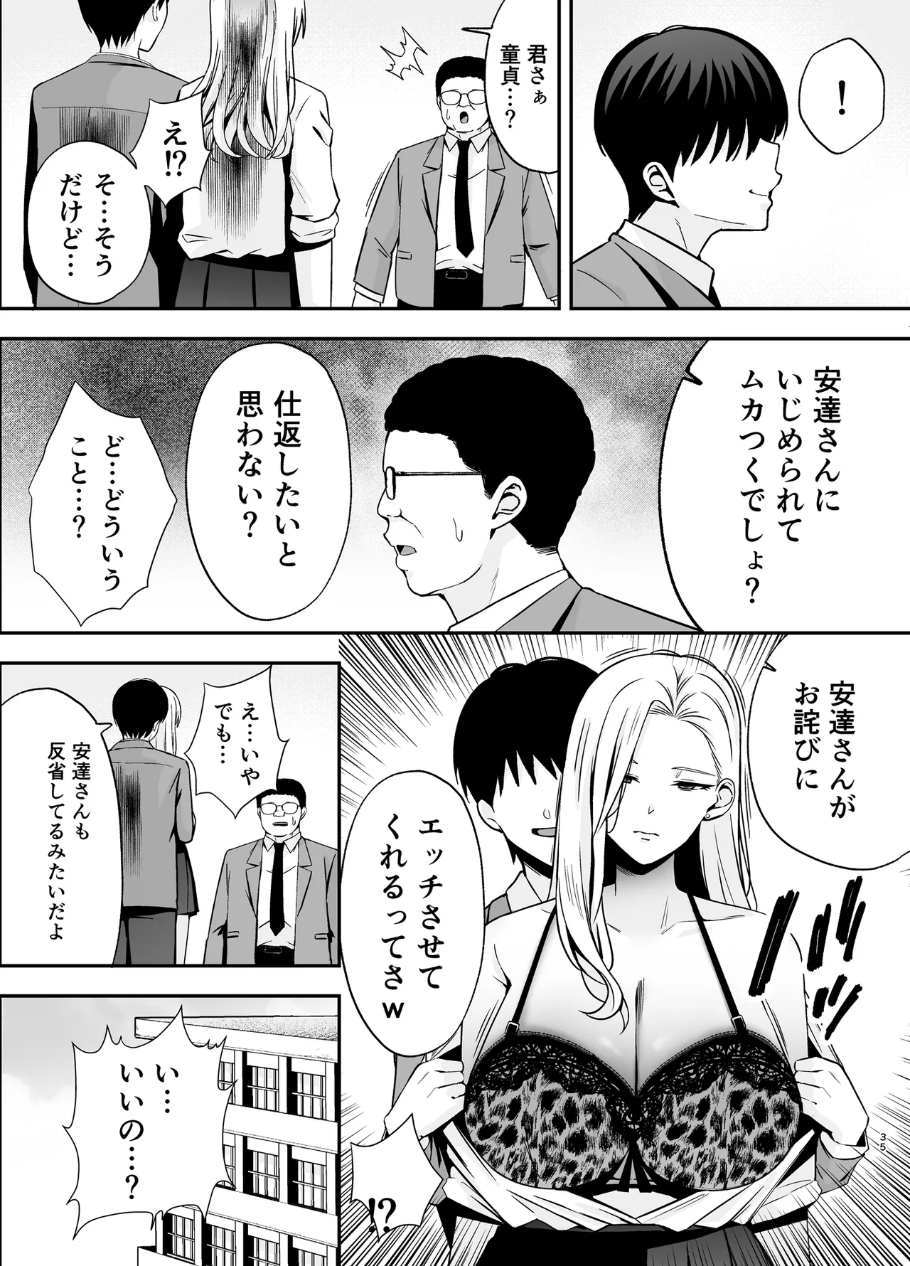 [Ougon Shinshi Club (Tabuchi)] 服従教室4 洗脳ガスでクラスメイトにヤりたい放題 이미지 번호 34