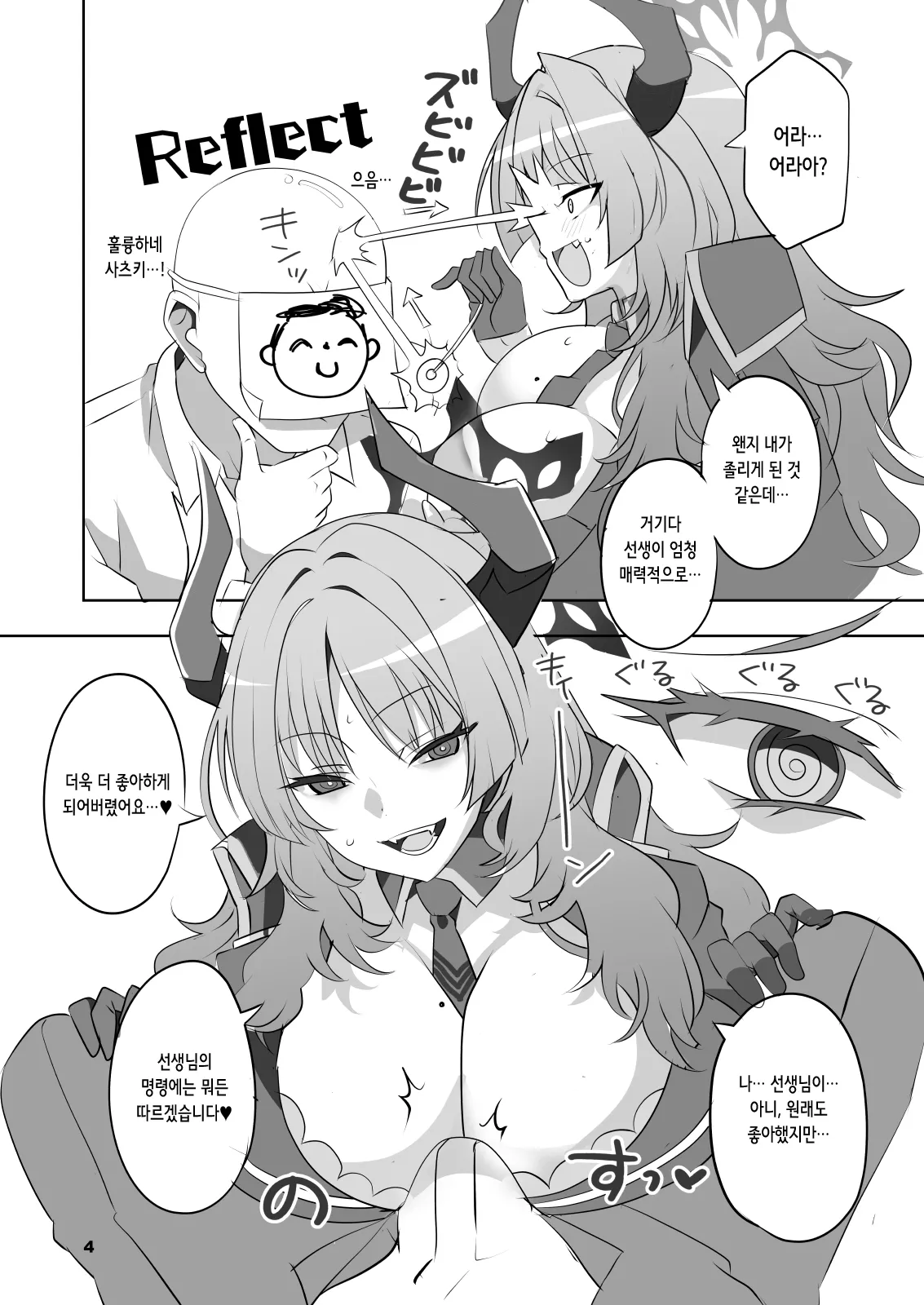 [Blue Mage (Aoi Manabu)] Gehenna Hypnosis | 게헨나 히프노시스 (Blue Archive) [Digital] [Korean] Bildnummer 3