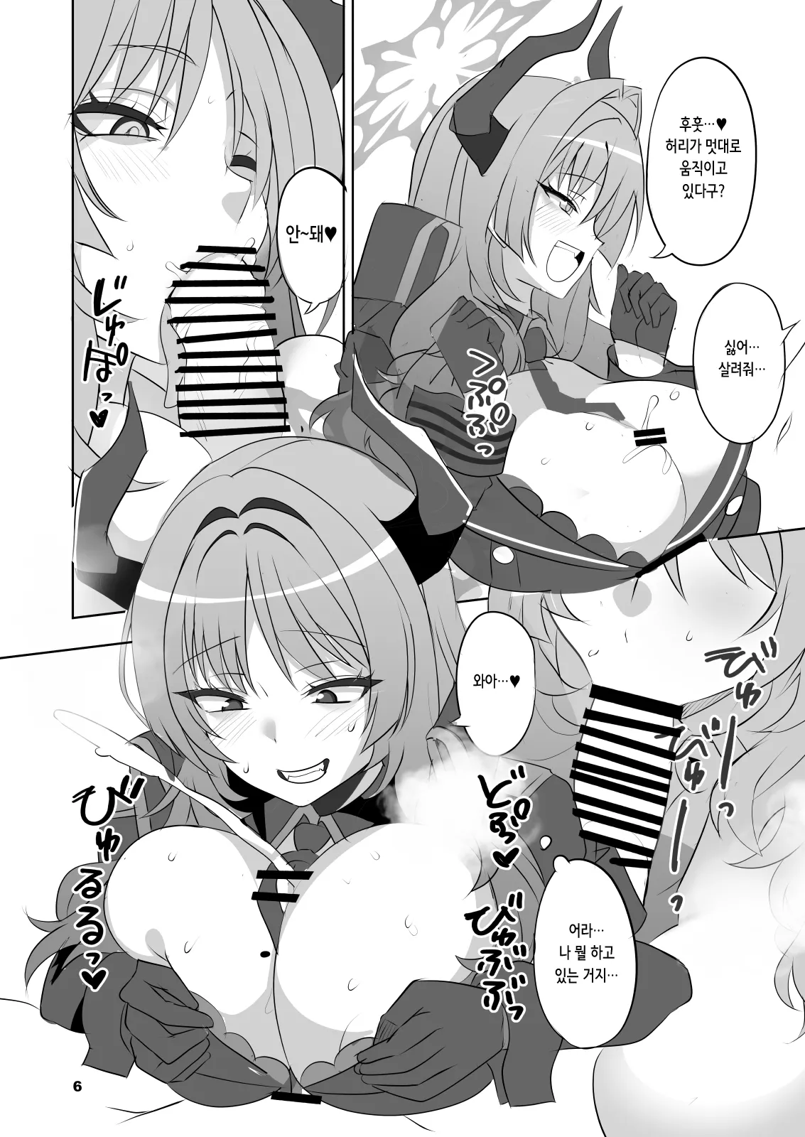 [Blue Mage (Aoi Manabu)] Gehenna Hypnosis | 게헨나 히프노시스 (Blue Archive) [Digital] [Korean] Bildnummer 5