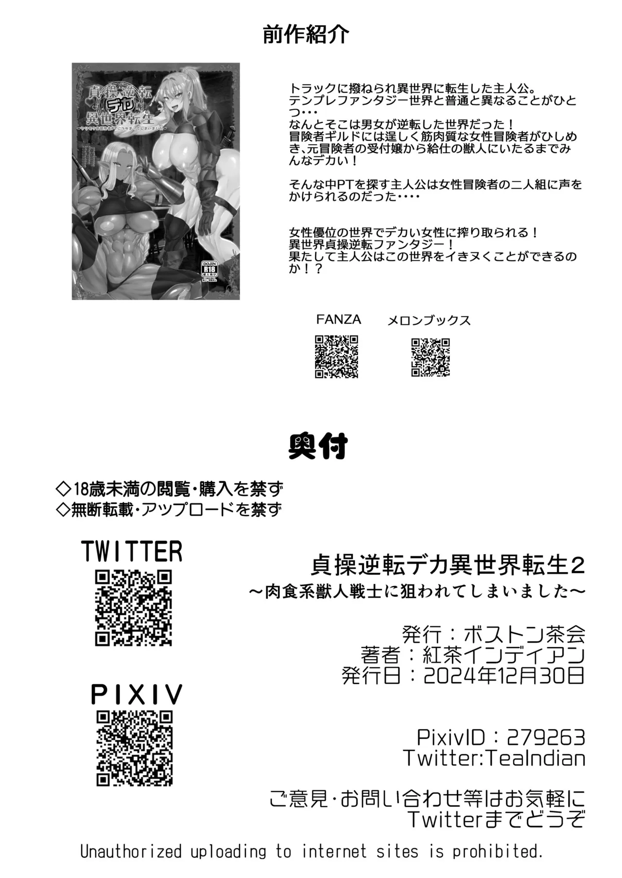 [Boston Tea Party (Koucya Indian)] Teisou Gyakuten Deka Isekai Tensei 2 ~Nikushoku-kei Juujin Senshi ni Nerawarete Shimaimashita~ [Digital] image number 25