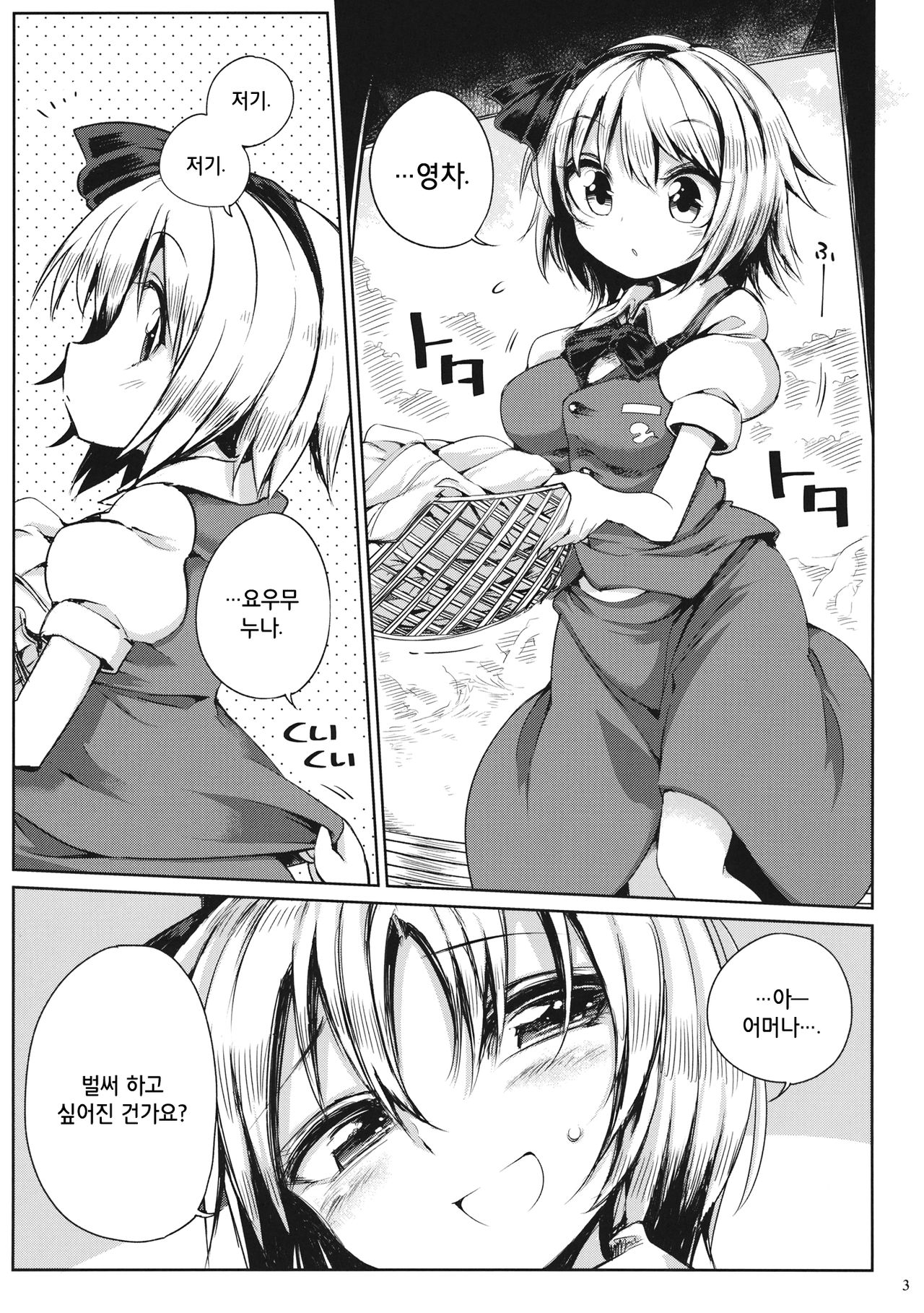 (Kouroumu 11) [Unmei no Ikasumi (Harusame)] Watashi no Sunny Berceuse (Touhou Project) [Korean] [ㄱㄷㅎ] 画像番号 2