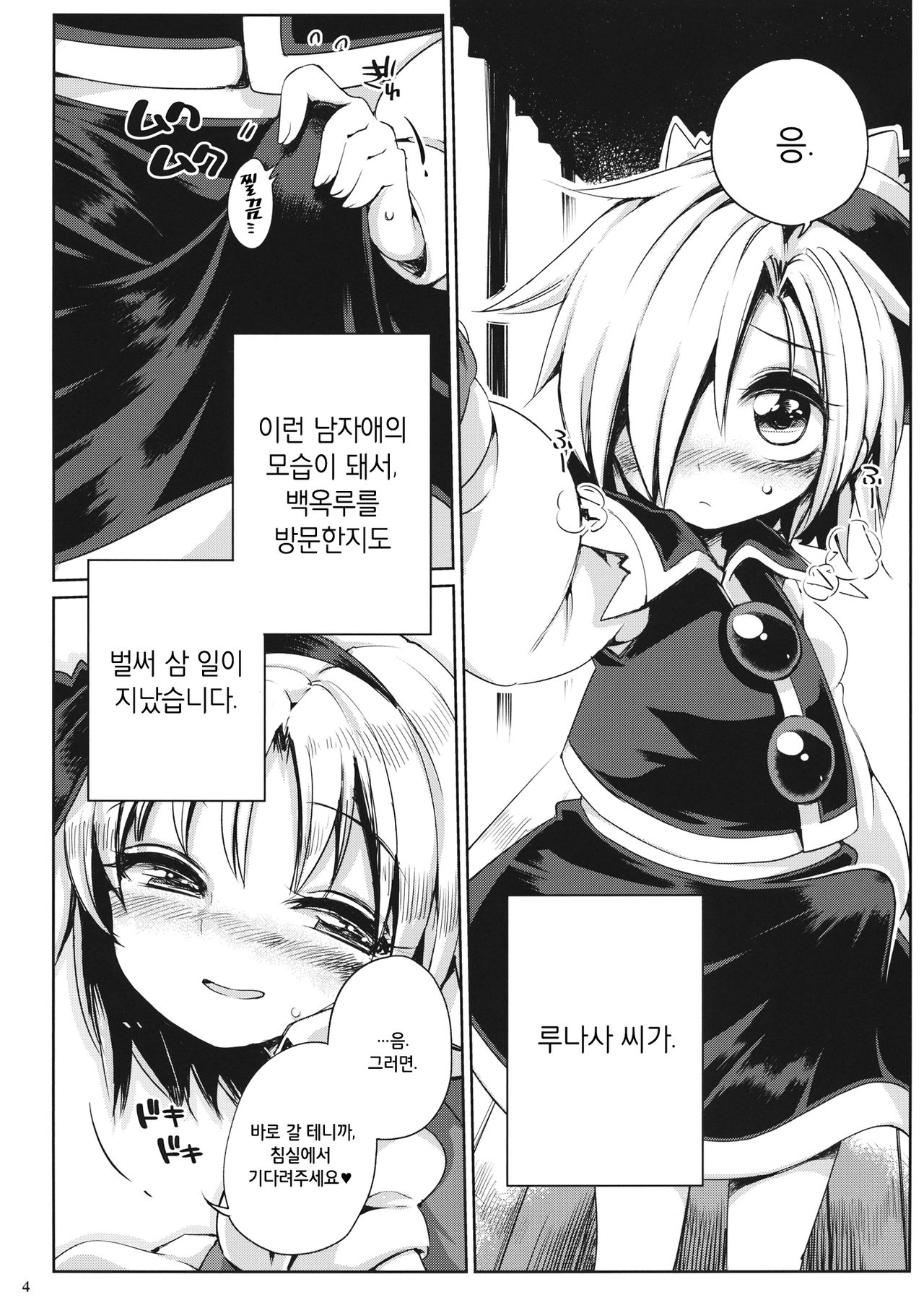 (Kouroumu 11) [Unmei no Ikasumi (Harusame)] Watashi no Sunny Berceuse (Touhou Project) [Korean] [ㄱㄷㅎ] 画像番号 3