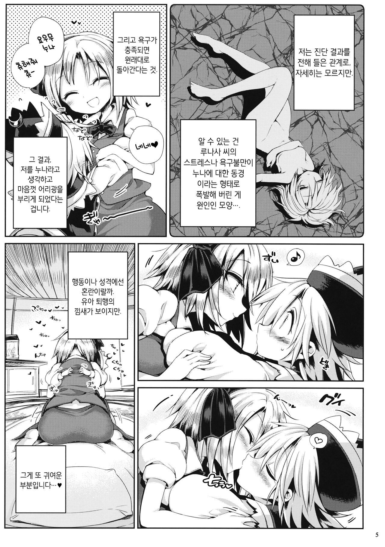 (Kouroumu 11) [Unmei no Ikasumi (Harusame)] Watashi no Sunny Berceuse (Touhou Project) [Korean] [ㄱㄷㅎ] 画像番号 4