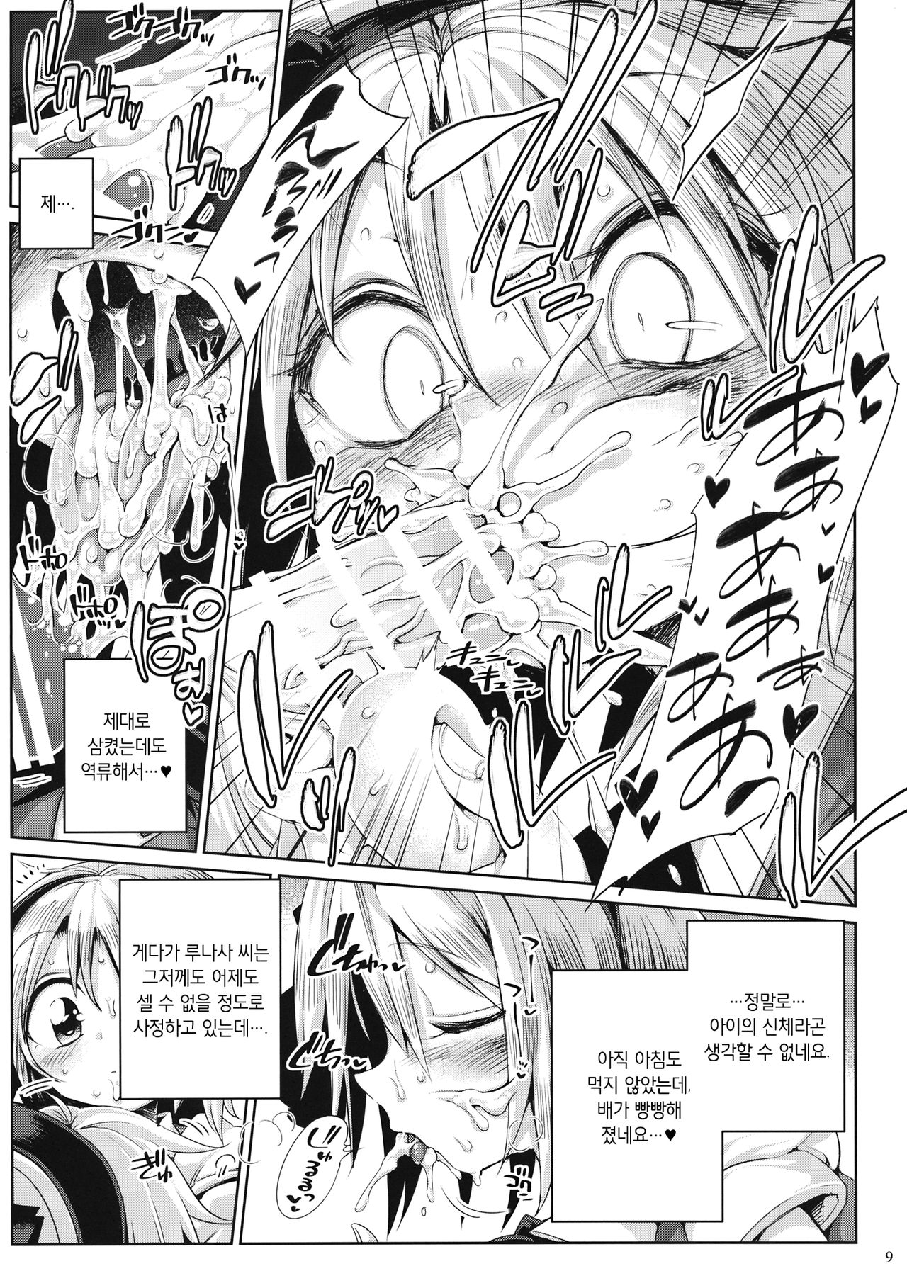 (Kouroumu 11) [Unmei no Ikasumi (Harusame)] Watashi no Sunny Berceuse (Touhou Project) [Korean] [ㄱㄷㅎ] 画像番号 8