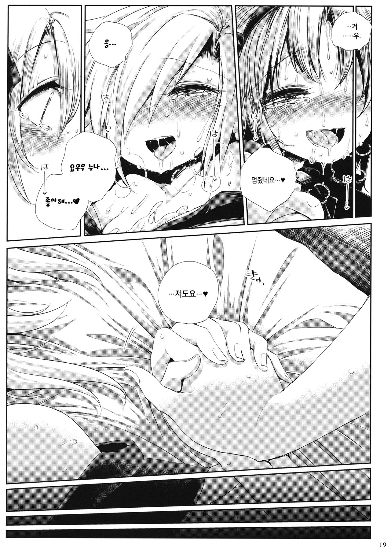 (Kouroumu 11) [Unmei no Ikasumi (Harusame)] Watashi no Sunny Berceuse (Touhou Project) [Korean] [ㄱㄷㅎ] 画像番号 18