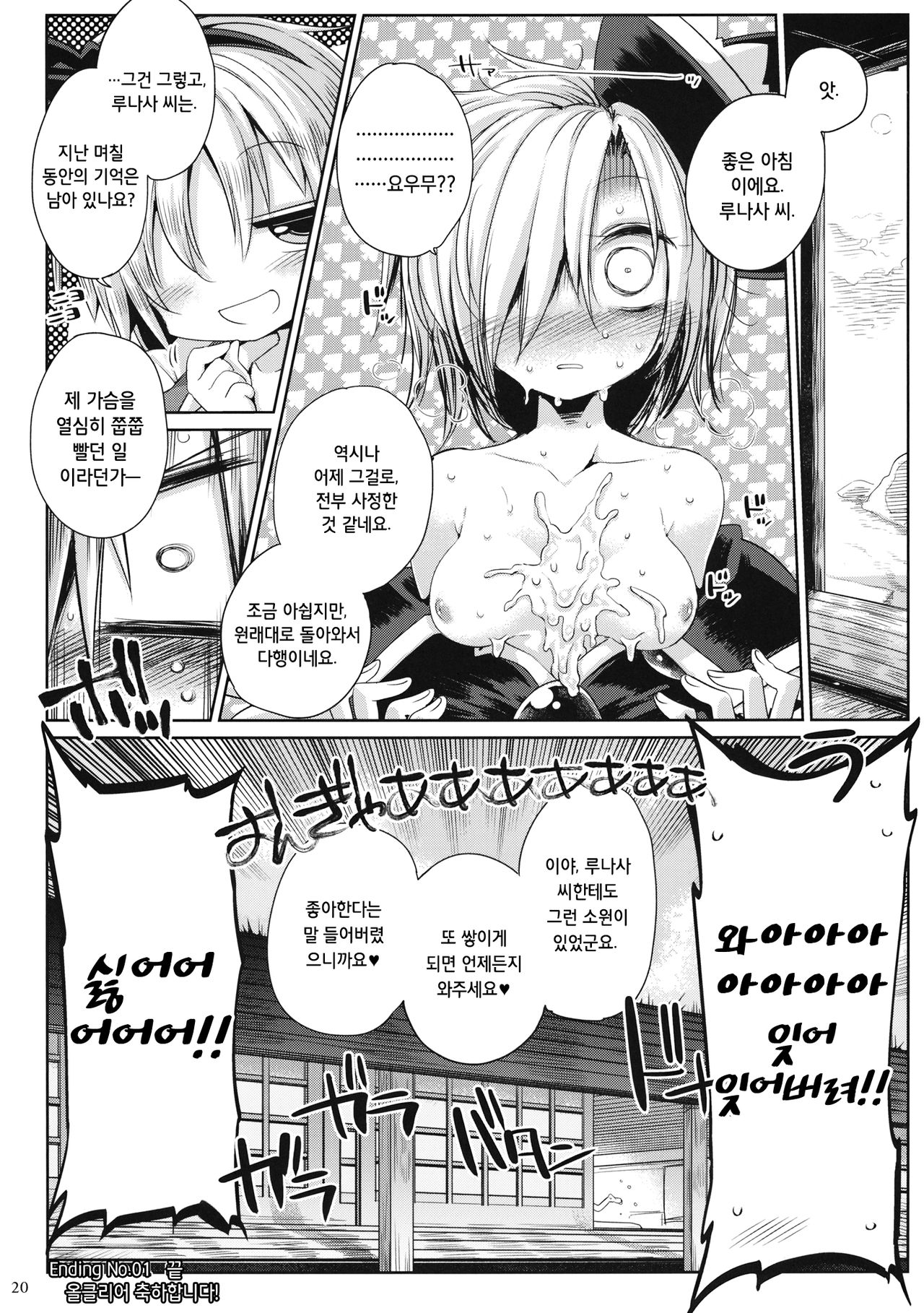 (Kouroumu 11) [Unmei no Ikasumi (Harusame)] Watashi no Sunny Berceuse (Touhou Project) [Korean] [ㄱㄷㅎ] 画像番号 19