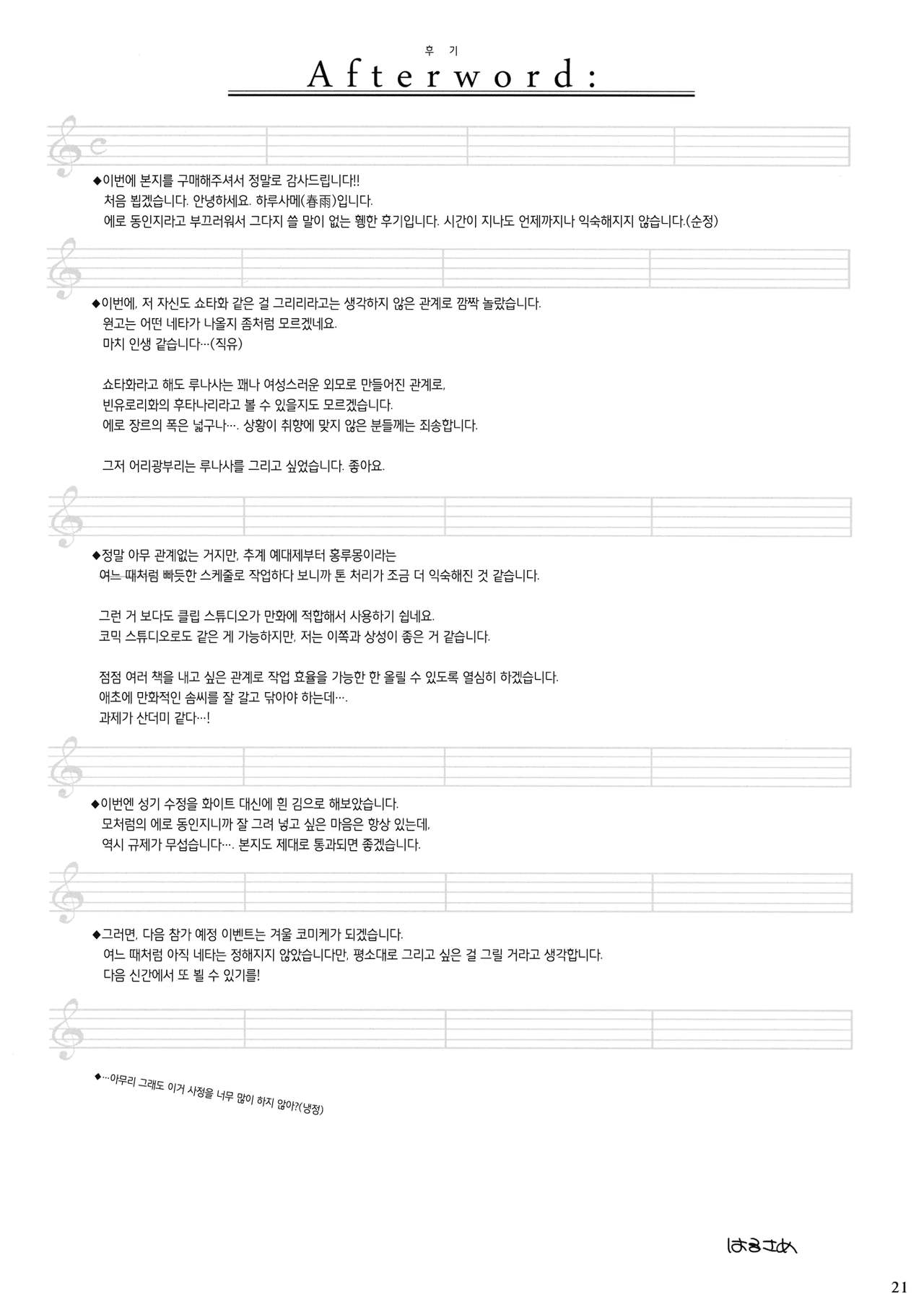 (Kouroumu 11) [Unmei no Ikasumi (Harusame)] Watashi no Sunny Berceuse (Touhou Project) [Korean] [ㄱㄷㅎ] 画像番号 20