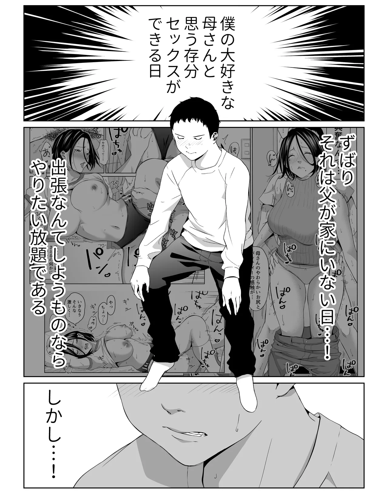 (同人誌) [ひげふらい] 僕の大好きな母さんと思う存分セックスできる日 2 (オリジナル) [DL版] numero di immagine  2