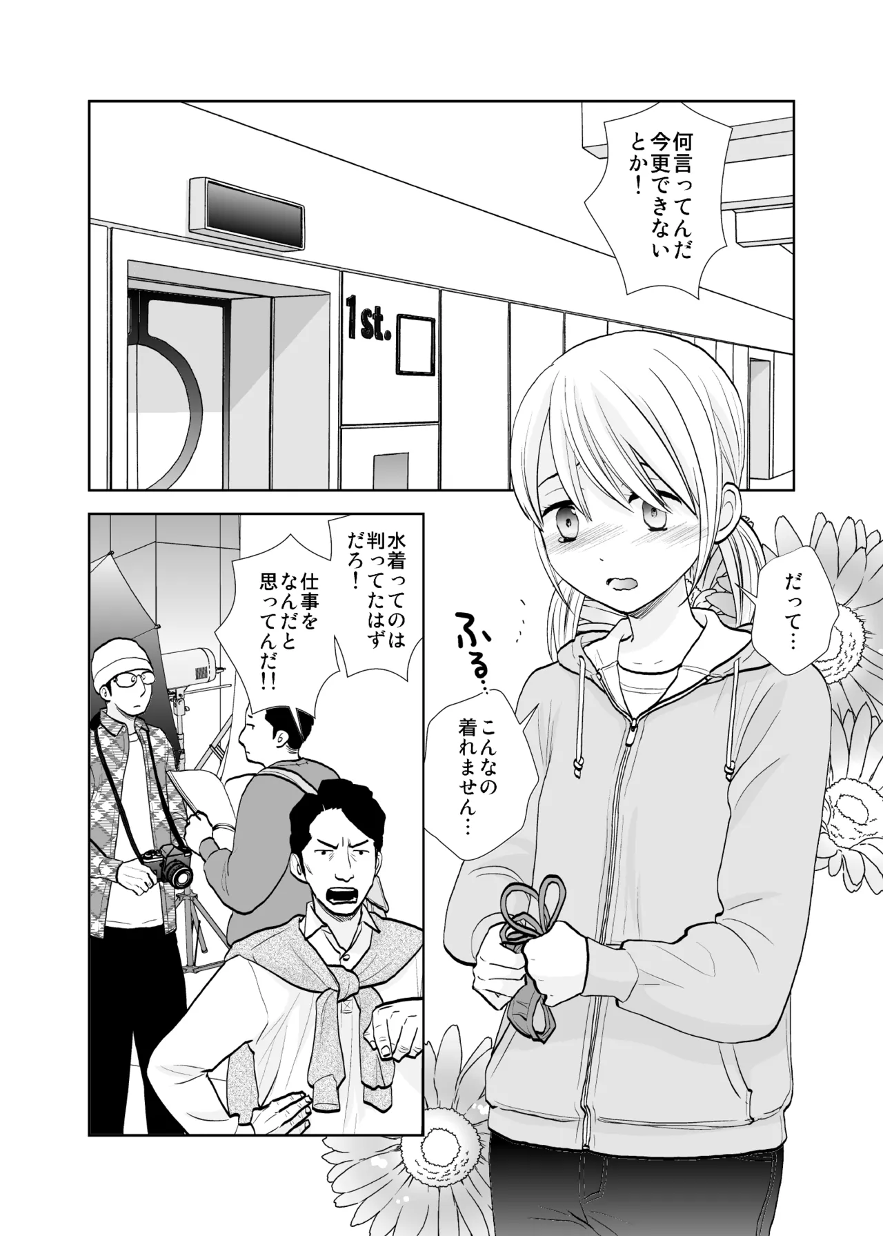 [UDS] Satsuei Shonichi & Sesshoku Furyou [Digital] Bildnummer 2