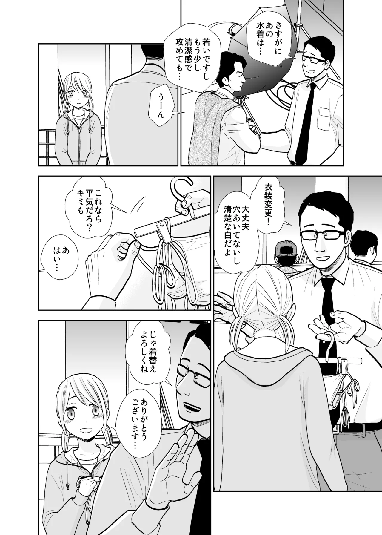 [UDS] Satsuei Shonichi & Sesshoku Furyou [Digital] Bildnummer 4