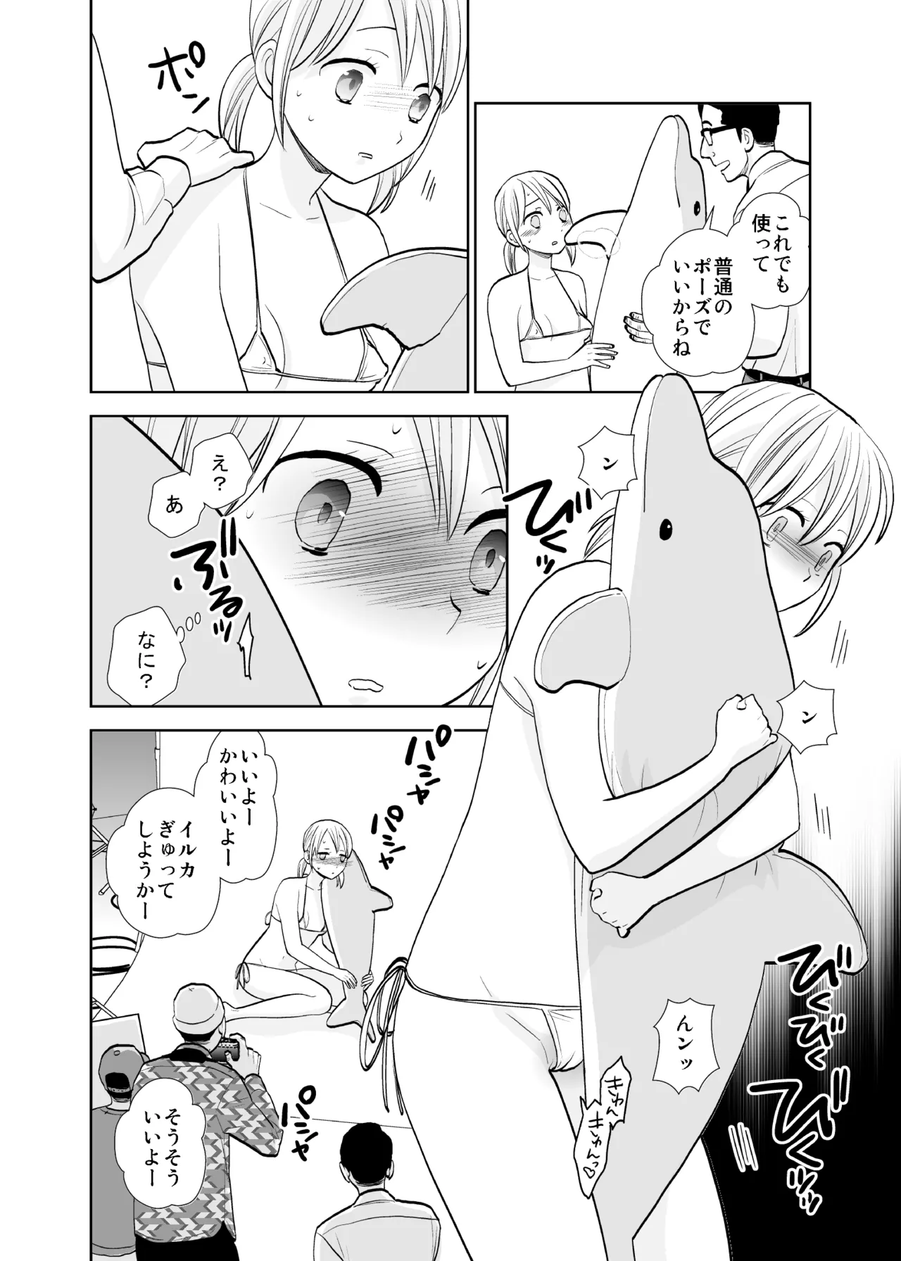 [UDS] Satsuei Shonichi & Sesshoku Furyou [Digital] Bildnummer 10