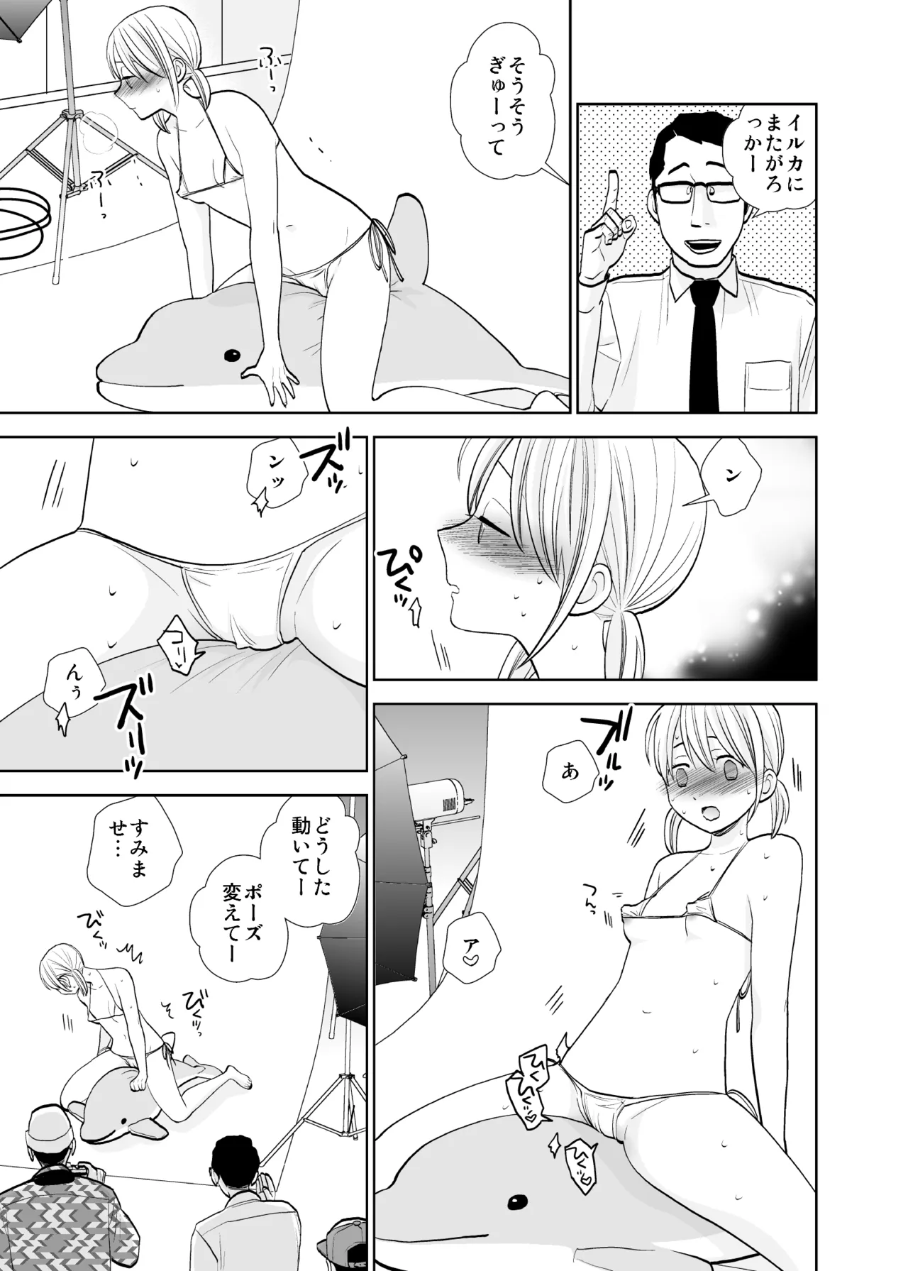 [UDS] Satsuei Shonichi & Sesshoku Furyou [Digital] Bildnummer 11