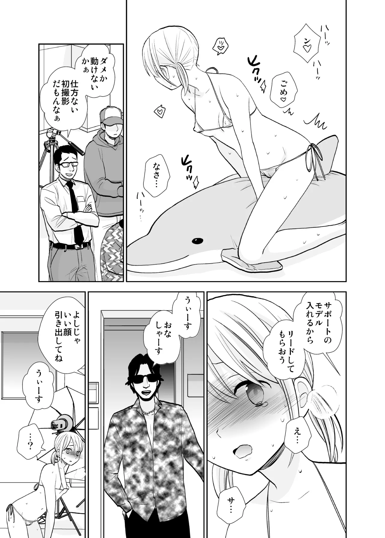 [UDS] Satsuei Shonichi & Sesshoku Furyou [Digital] Bildnummer 13