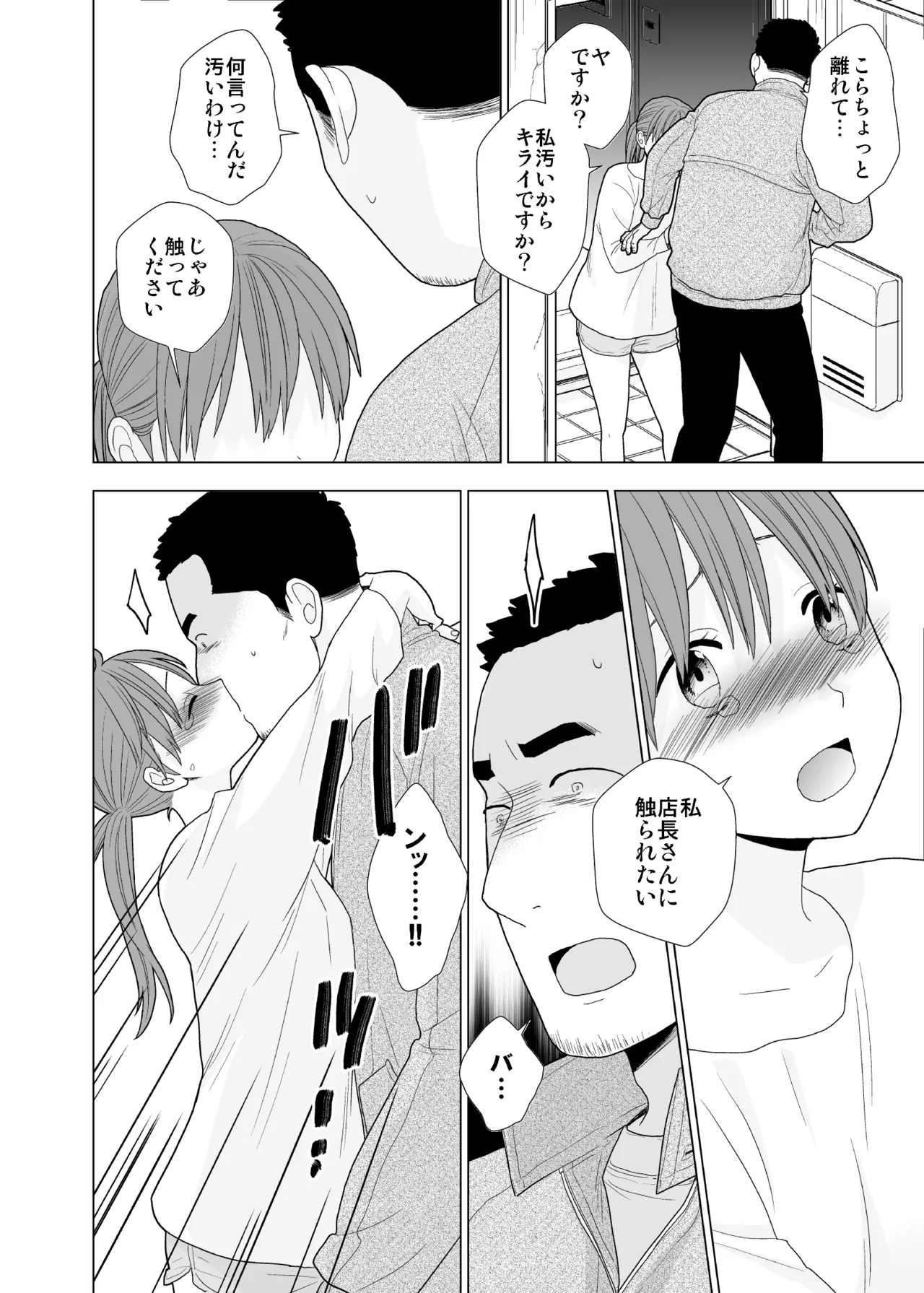 [UDS] Satsuei Shonichi & Sesshoku Furyou [Digital] Bildnummer 41