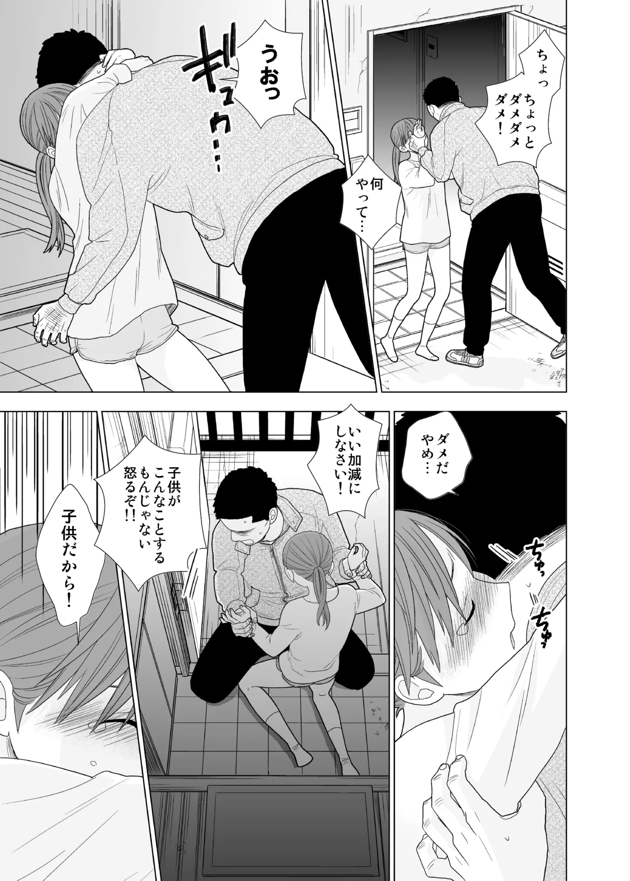 [UDS] Satsuei Shonichi & Sesshoku Furyou [Digital] Bildnummer 42