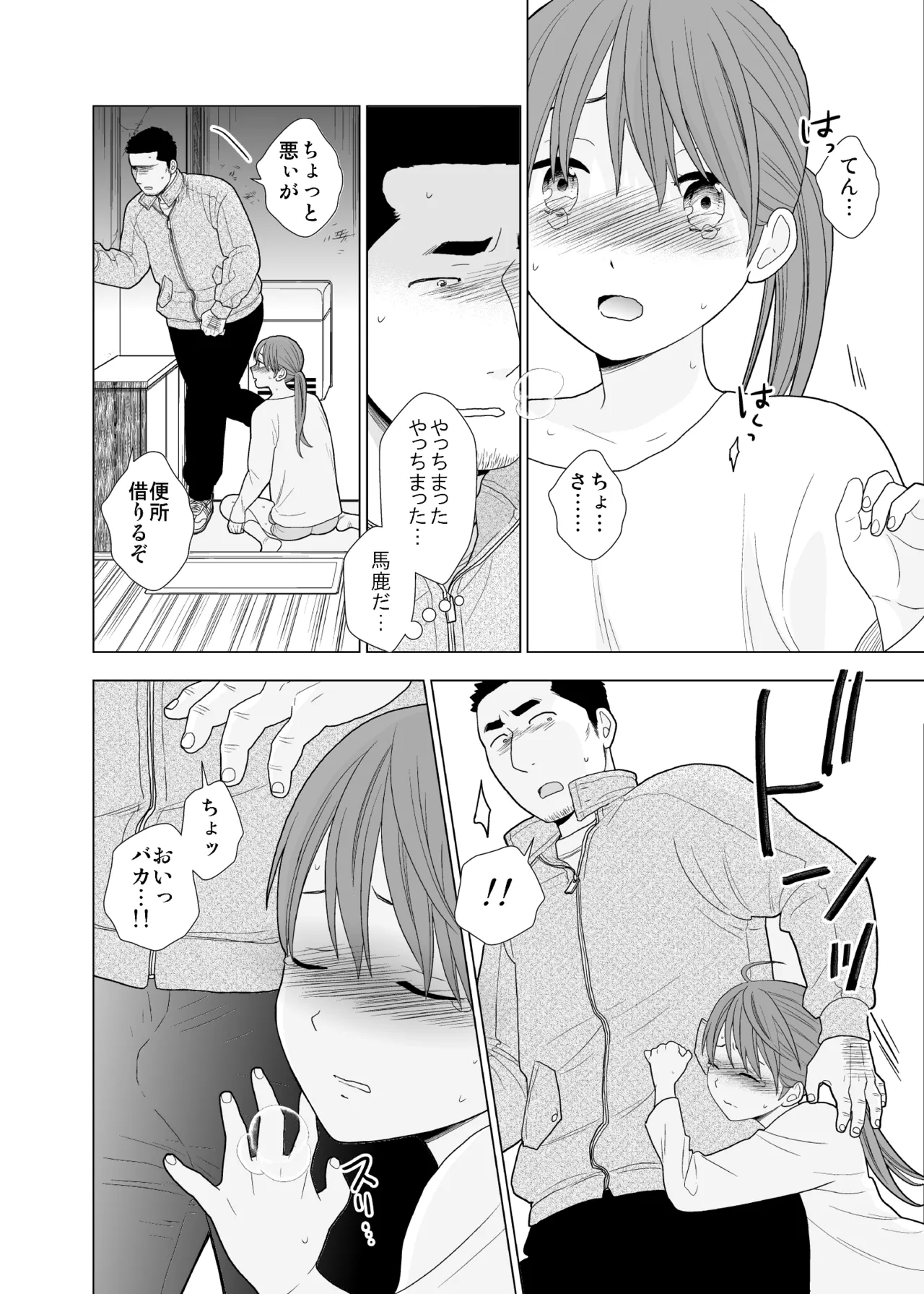 [UDS] Satsuei Shonichi & Sesshoku Furyou [Digital] Bildnummer 49